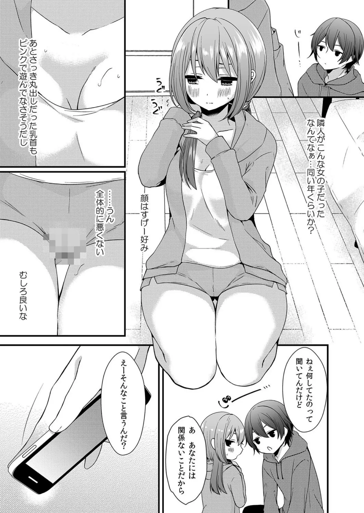 生ハメおっぱいエクササイズ!〜揉んでつまんで挟んで挿入れて!(1巻-4巻)【セット売り】 9ページ