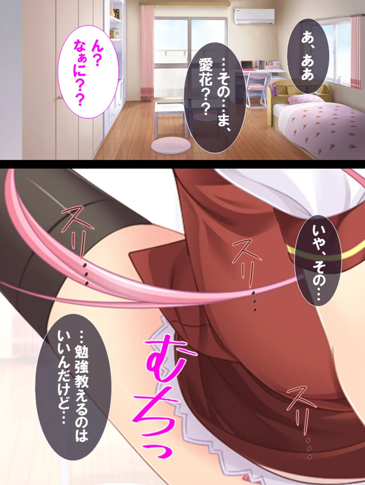 うちの義妹が性的に俺を追い詰める!?〜天真爛漫な妹の無邪気な接触〜 5ページ