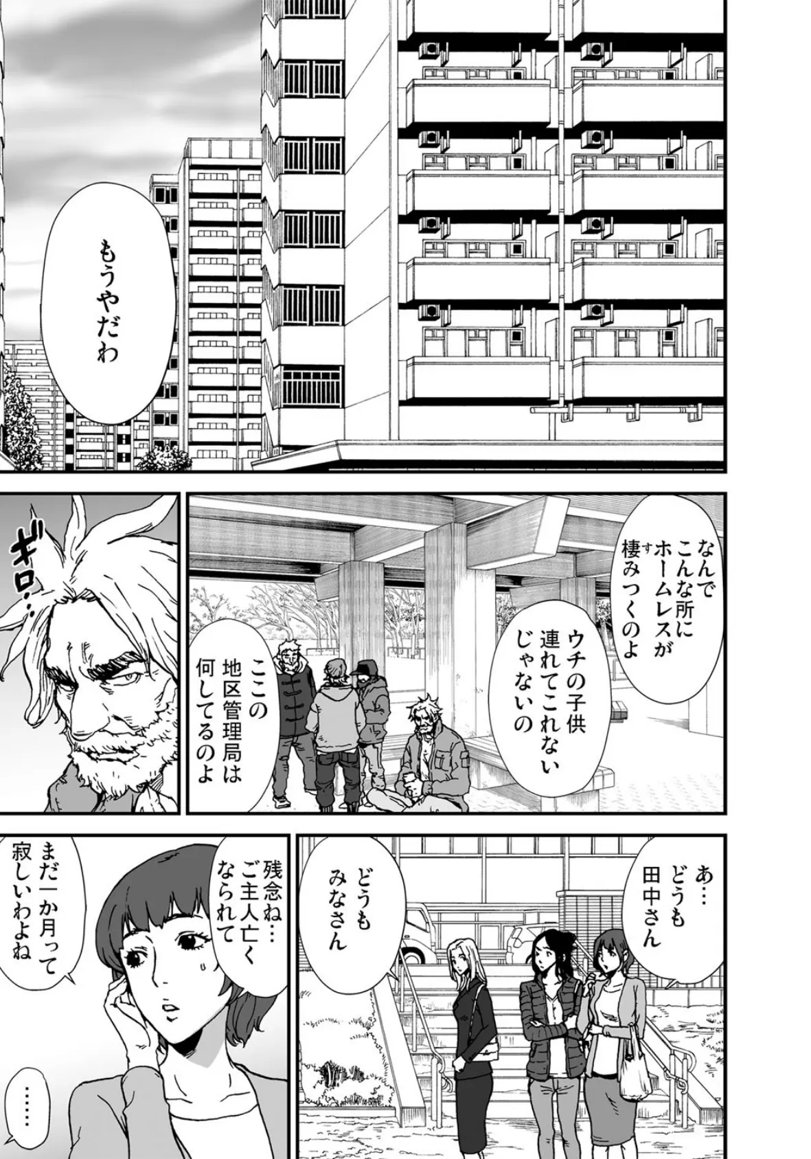 未亡人〜疼く身体は背徳に満たされる (4) 3ページ