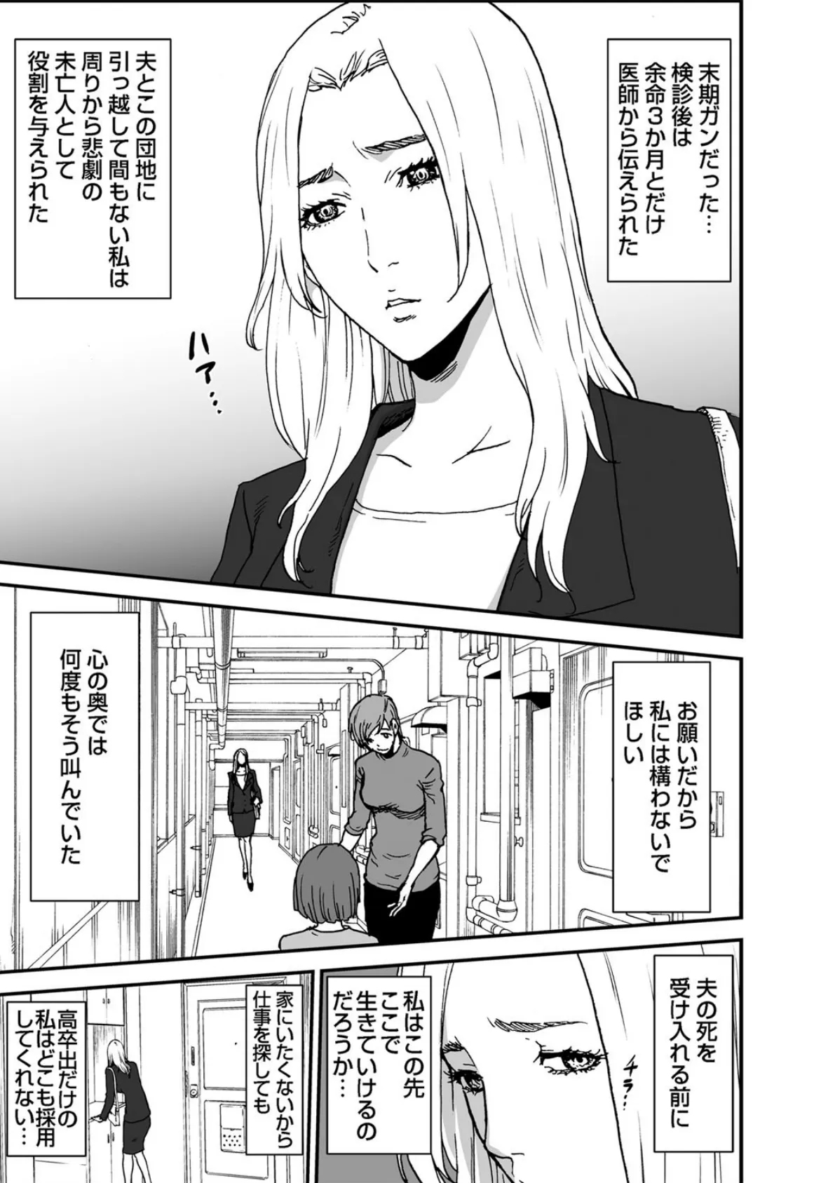 未亡人〜疼く身体は背徳に満たされる (4) 5ページ