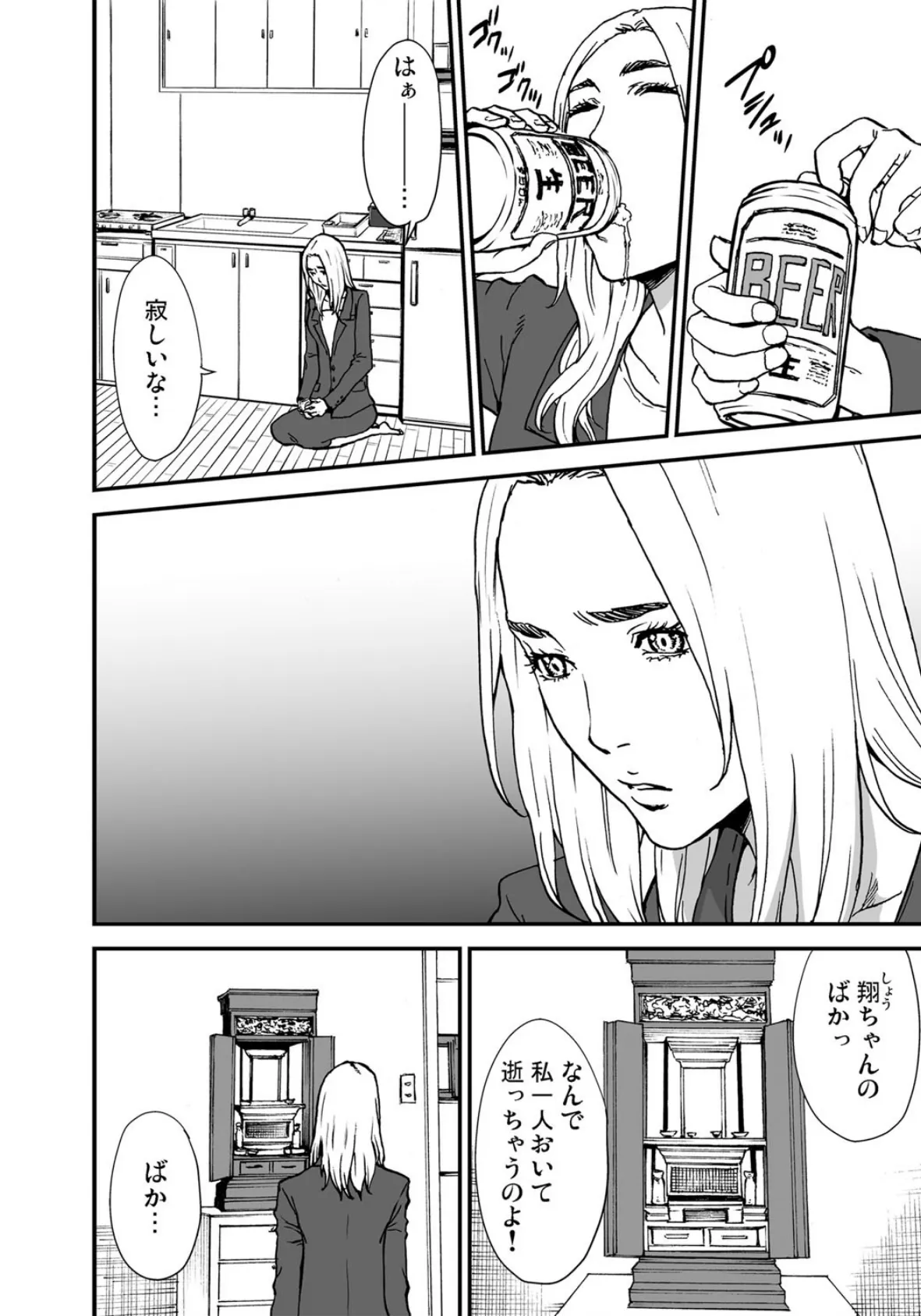 未亡人〜疼く身体は背徳に満たされる (4) 6ページ