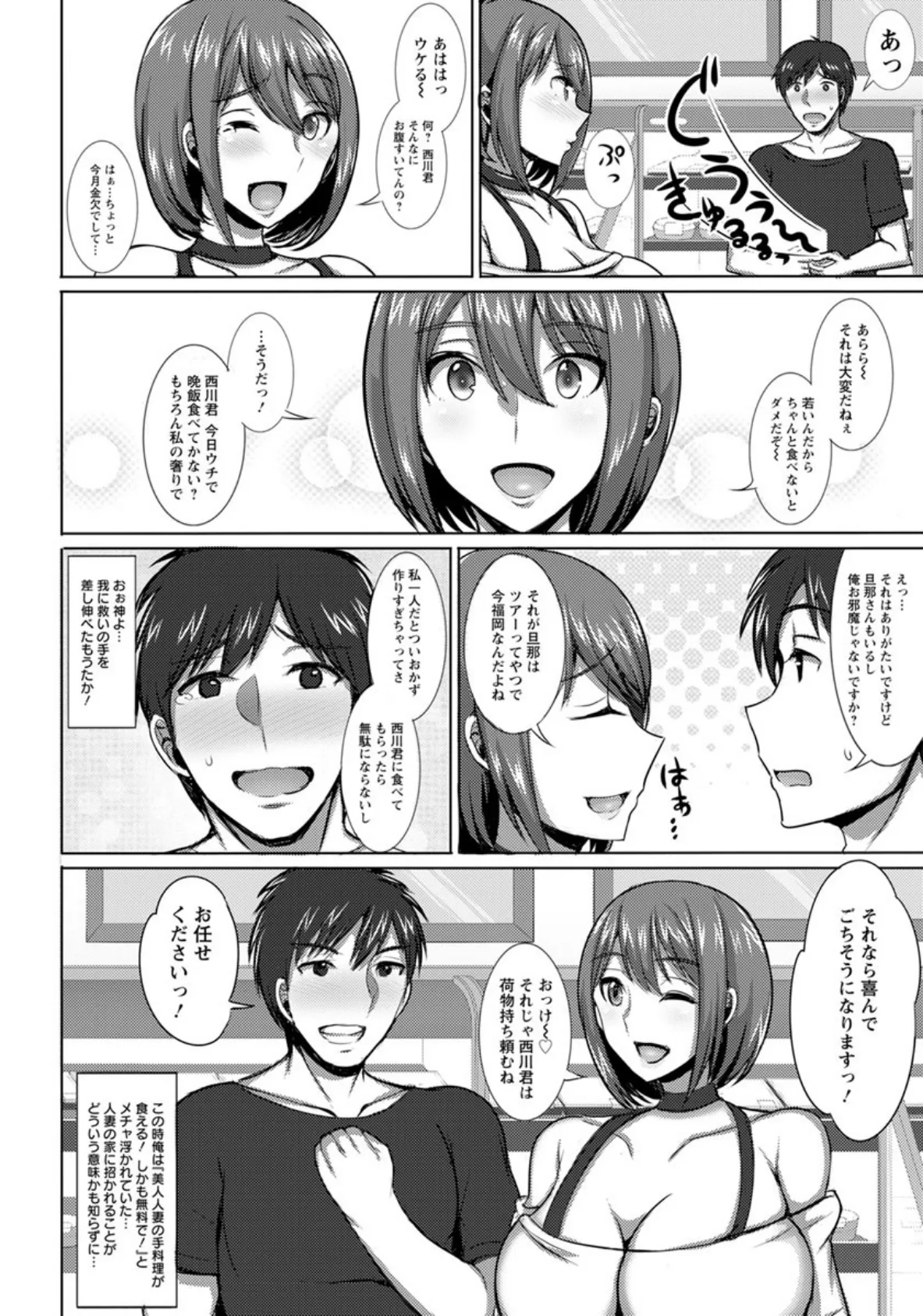 人妻sweet trap!?【単話】 2ページ