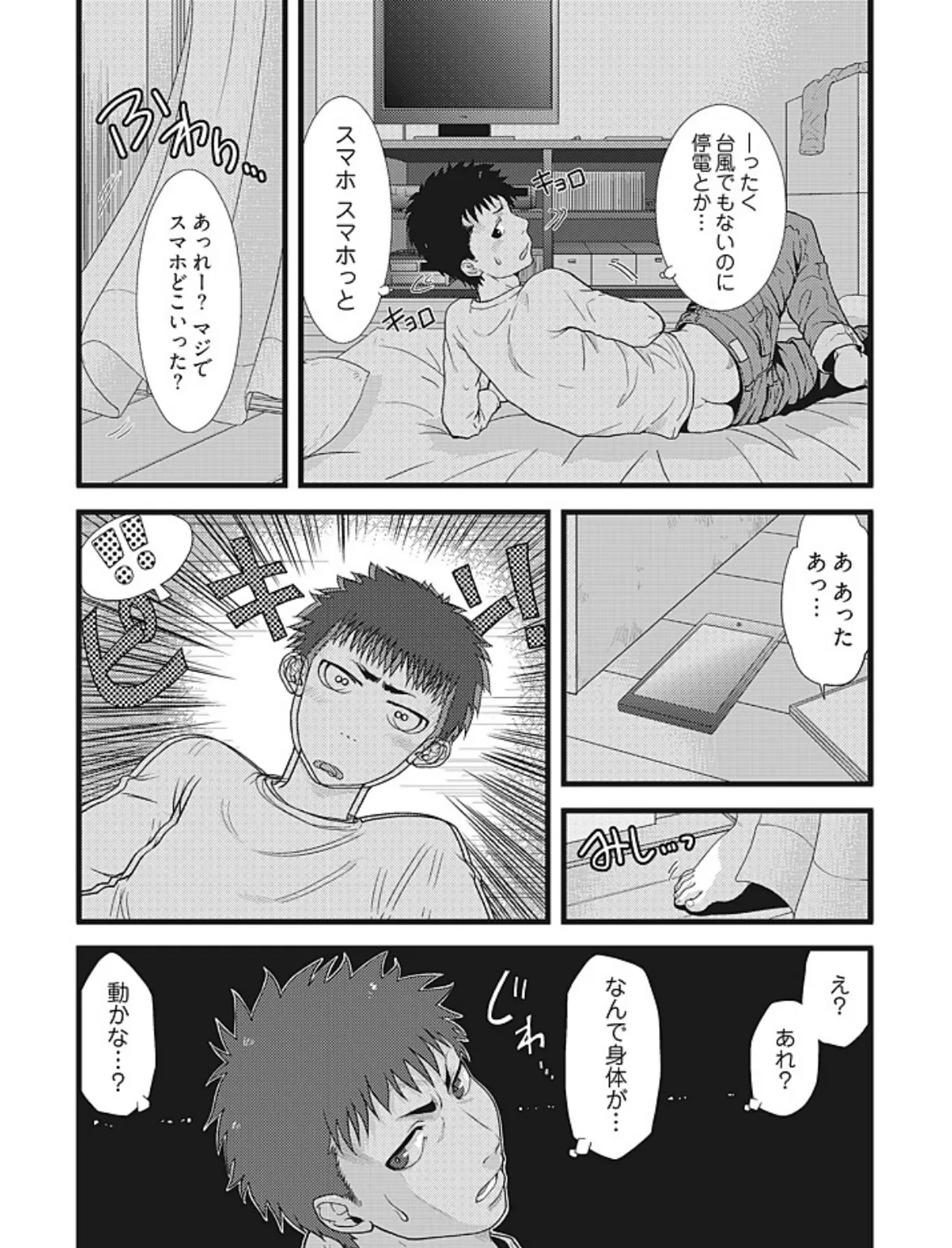 金縛りスイッチ！〜動けなくなったら即ピストン〜【描き下ろしおまけ付き特装版】 10ページ