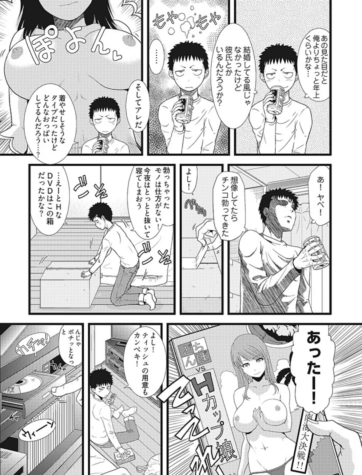 金縛りスイッチ！〜動けなくなったら即ピストン〜【描き下ろしおまけ付き特装版】 7ページ