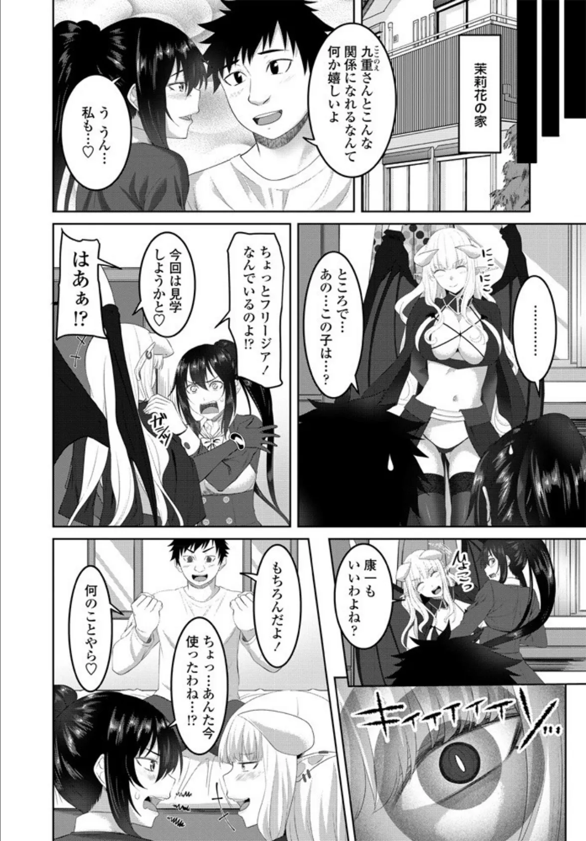 カイカンコントラクト! 後編 6ページ