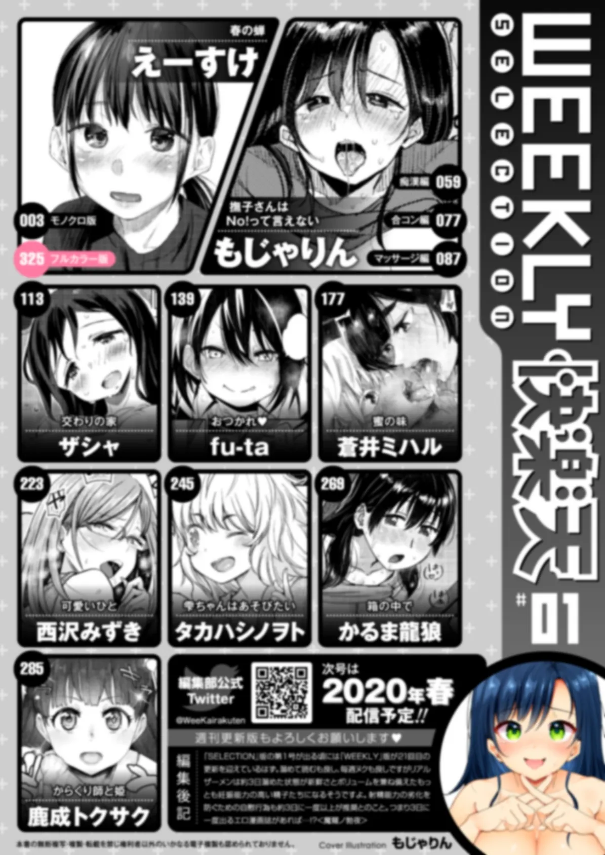 WEEKLY快楽天SELECTION #01 2ページ