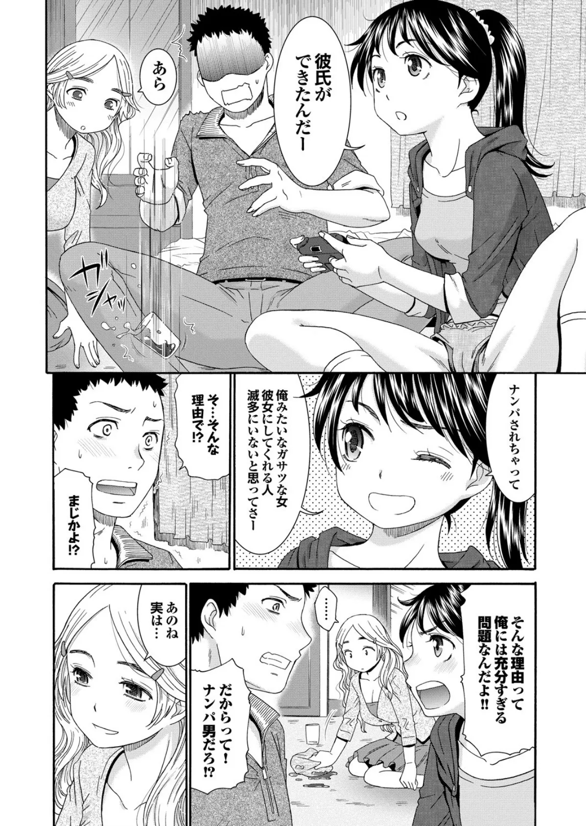 頭脳は子供、カラダは大人 反則エロっちい妹系にヌプってされたら秒でドピュッ! Part.2 16ページ