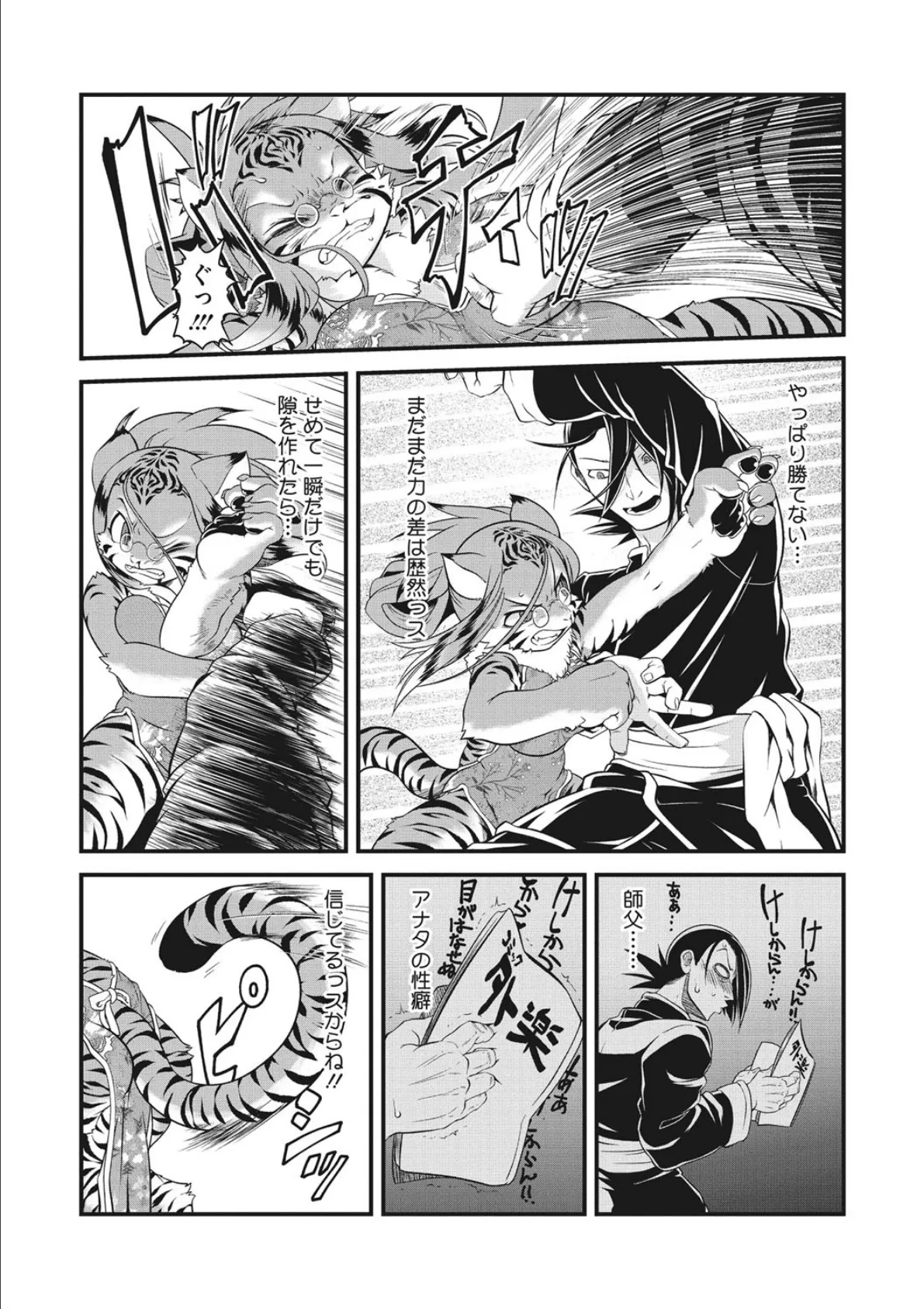 燃えよ!肉球拳 6ページ