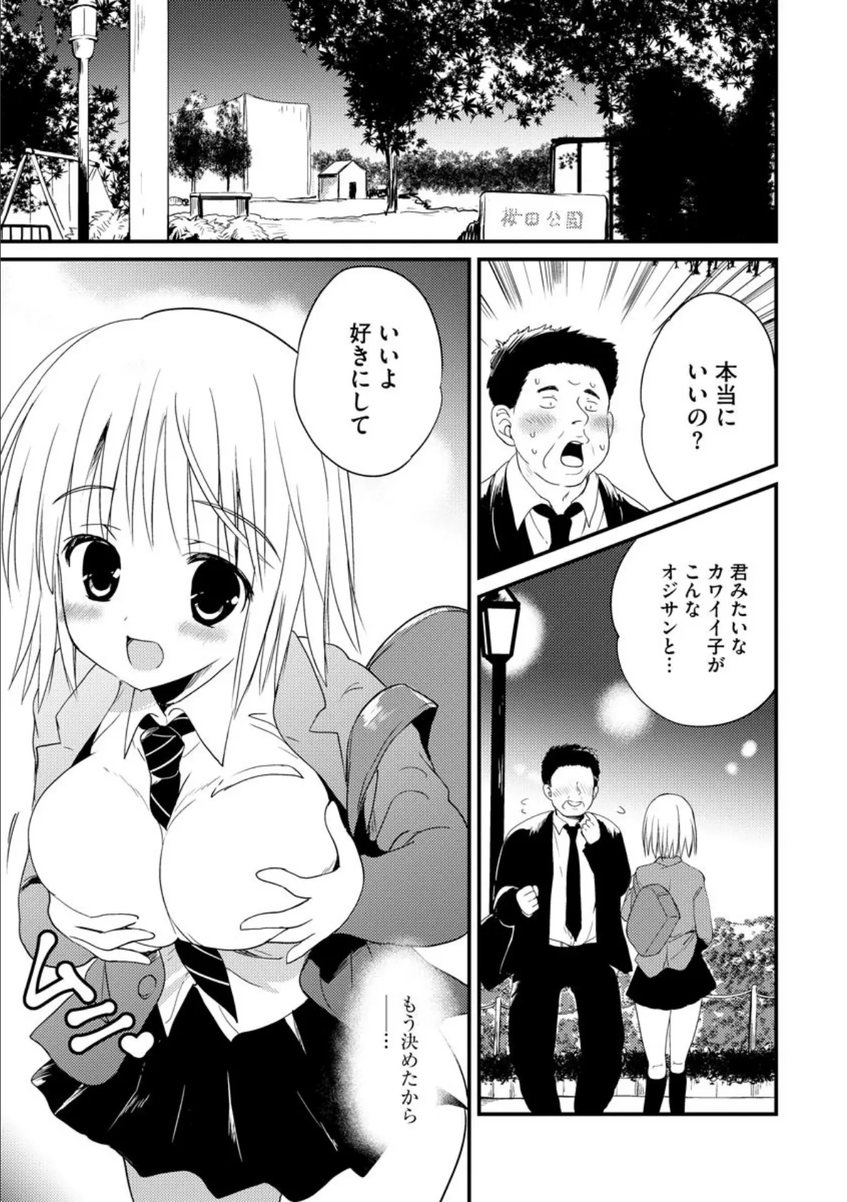 夢見る恋じゃ満足できない! 2ページ