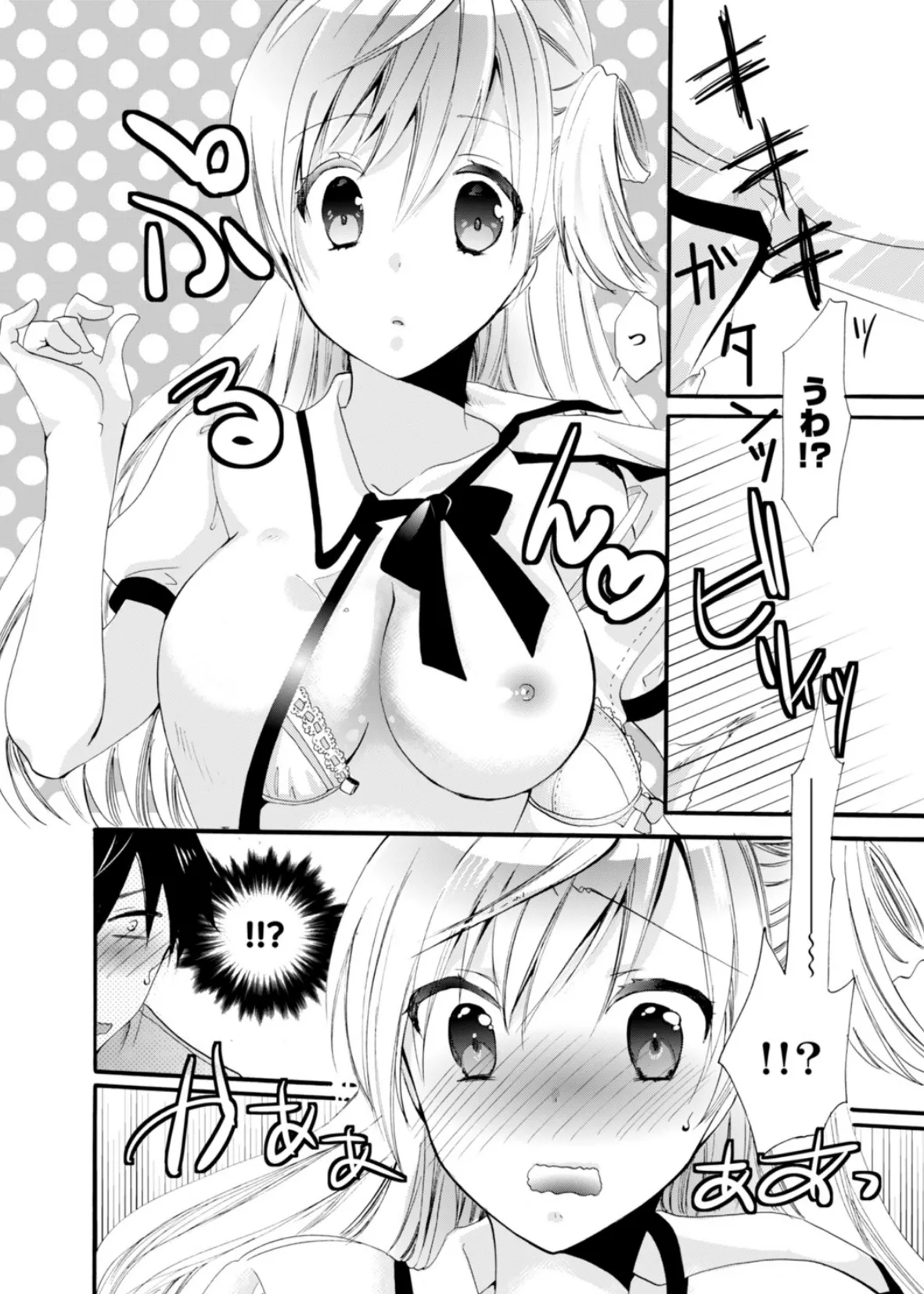 妹がオレの彼女!?2泊3日のエッチな関係【デラックス版】 10ページ