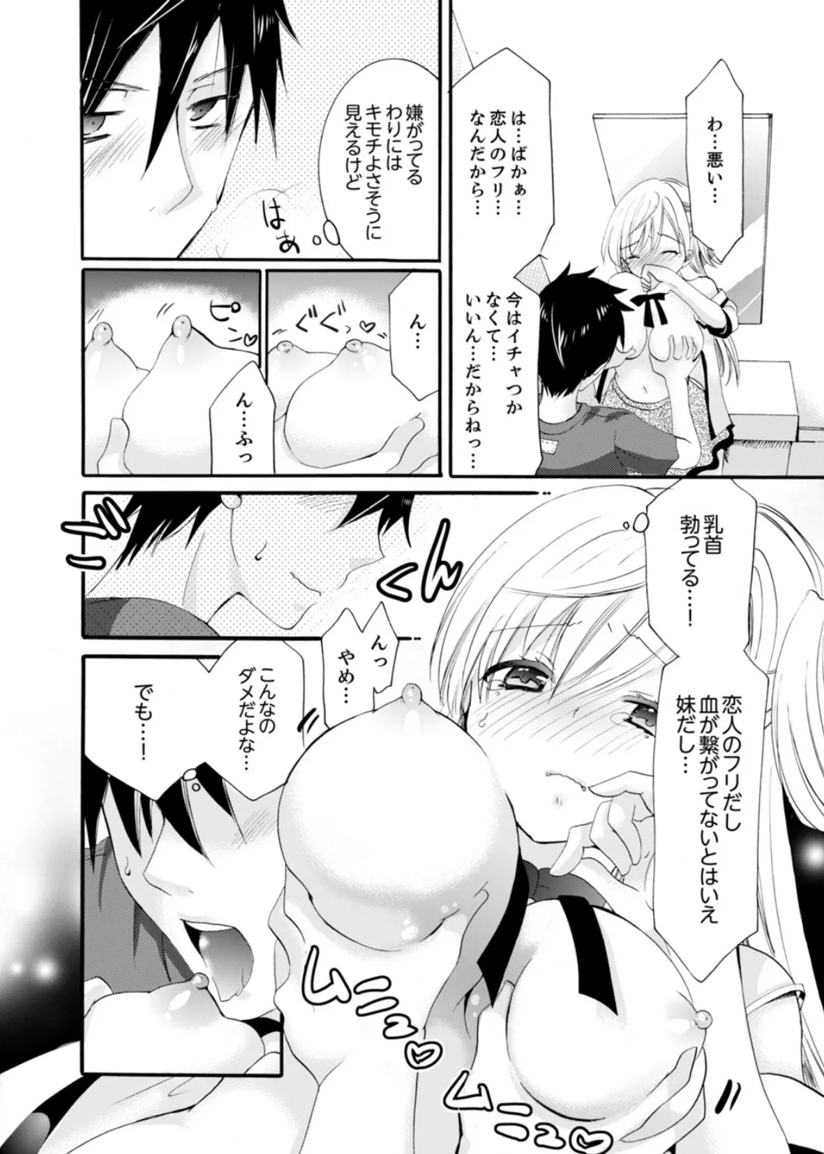 妹がオレの彼女!?2泊3日のエッチな関係【デラックス版】 12ページ