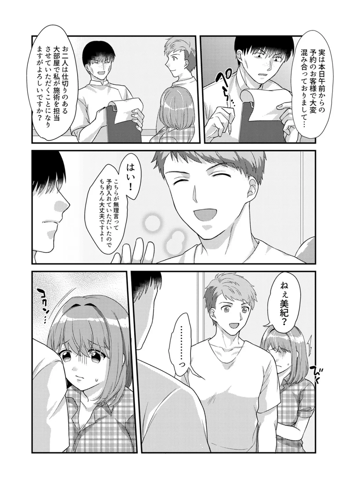 ハメられ泣くのはあなたの番〜復讐の恥辱エステ (2) 4ページ