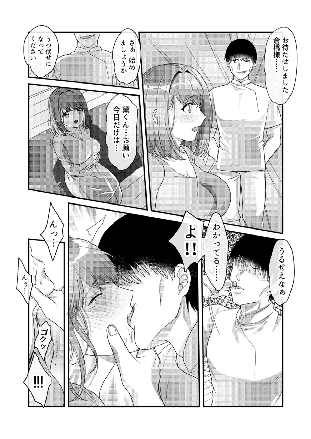 ハメられ泣くのはあなたの番〜復讐の恥辱エステ (2) 7ページ