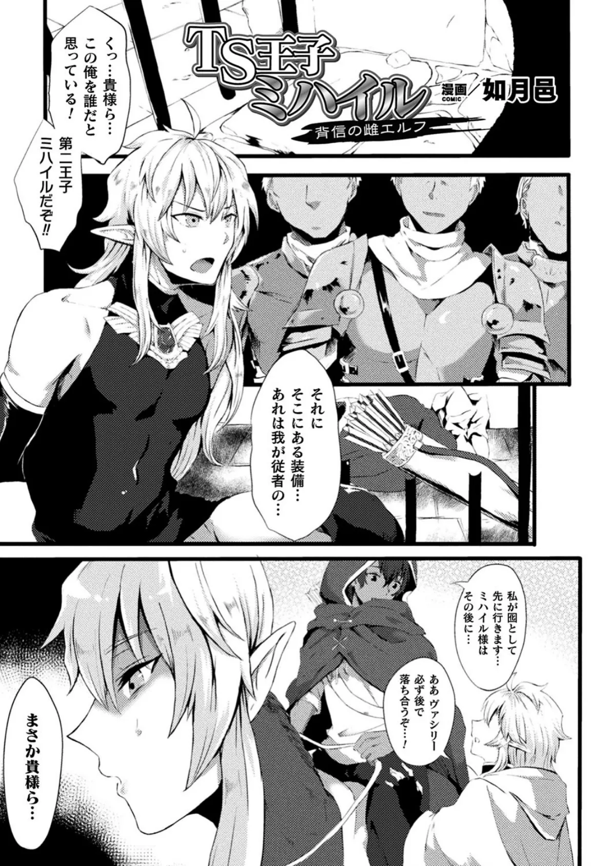 二次元コミックマガジン TS悪堕ち 女体化した正義漢たちが悪転アクメ! Vol.2 3ページ