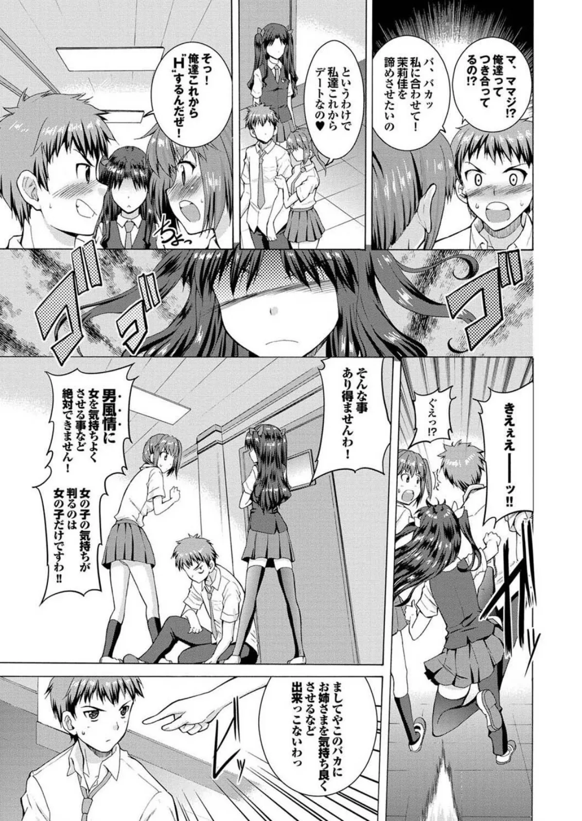 頭脳は子供、カラダは大人 反則エロっちい妹系にヌプってされたら秒でドピュッ! 15ページ