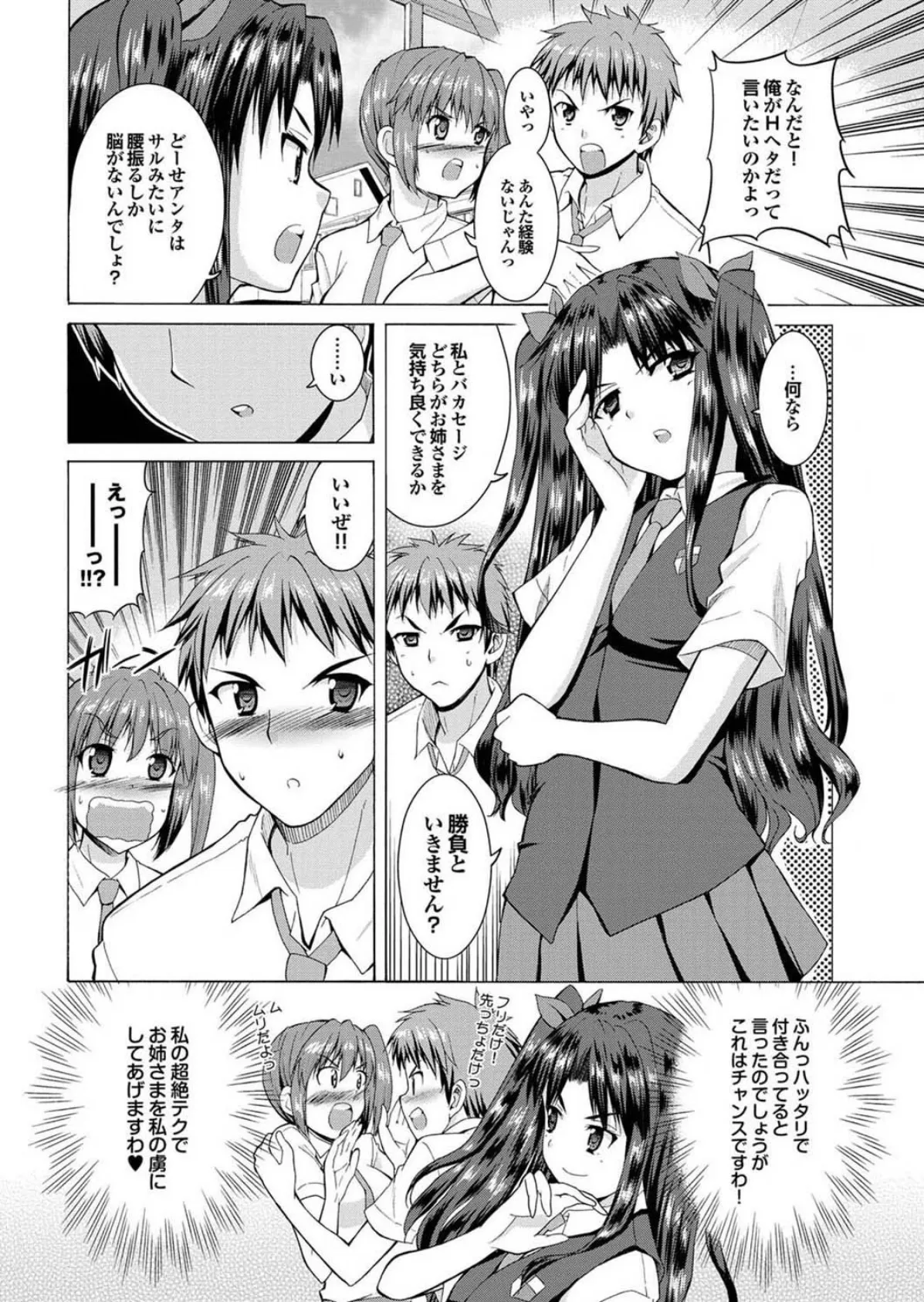 頭脳は子供、カラダは大人 反則エロっちい妹系にヌプってされたら秒でドピュッ! 16ページ