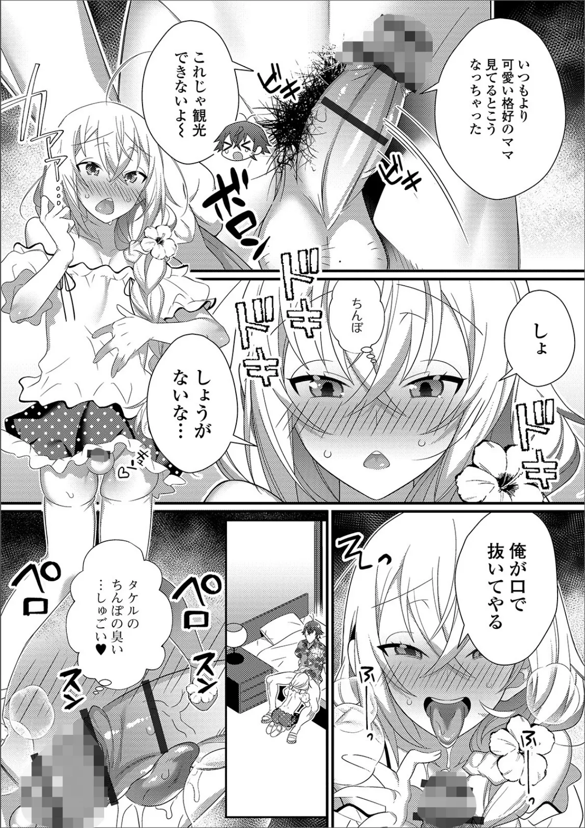 月刊Web男の娘・れくしょんッ!S Vol.43 17ページ