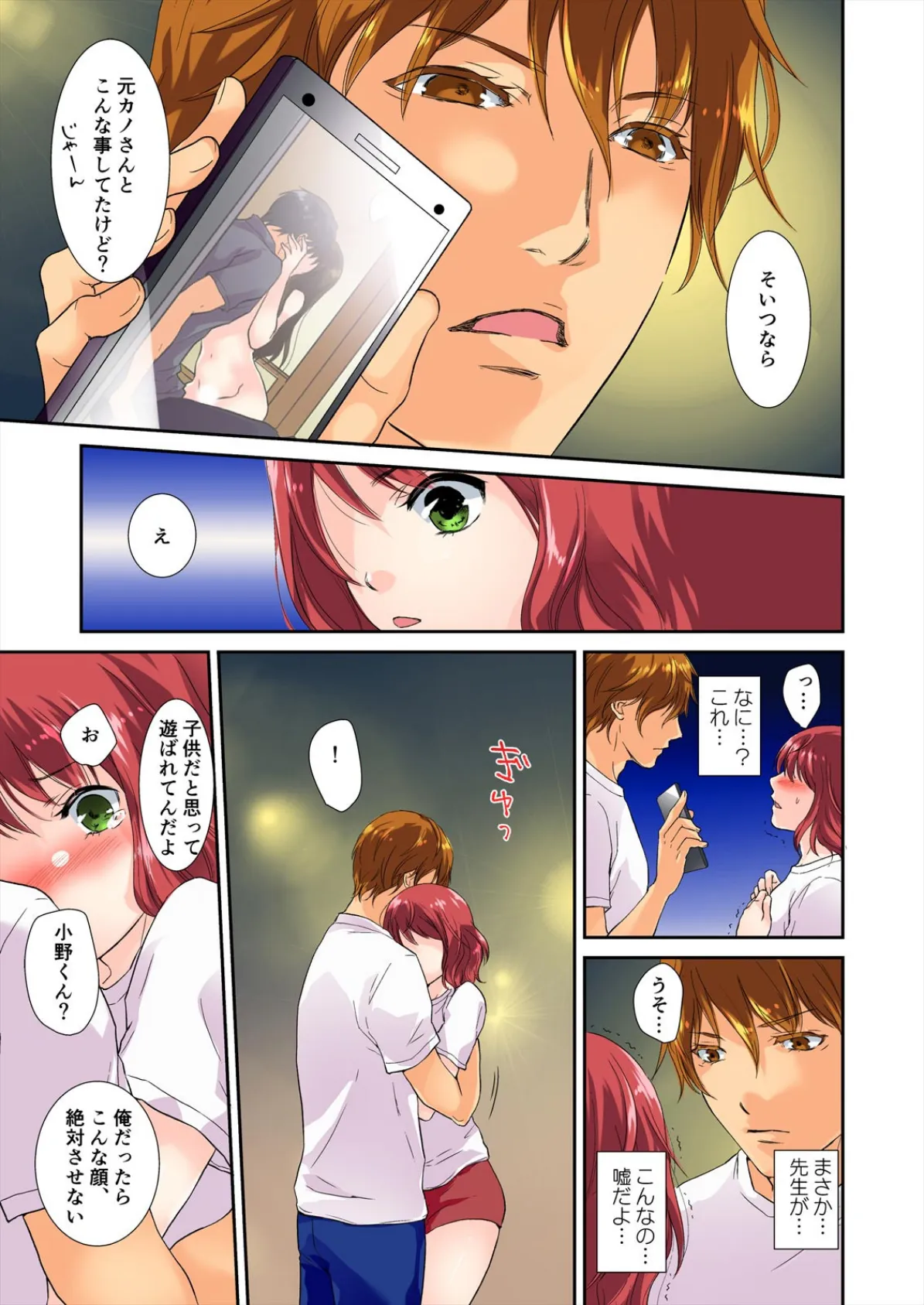 スク水着たまま満員電車〜先生の…お股ゴリゴリしてますぅ〜【フルカラー】 (4) 5ページ