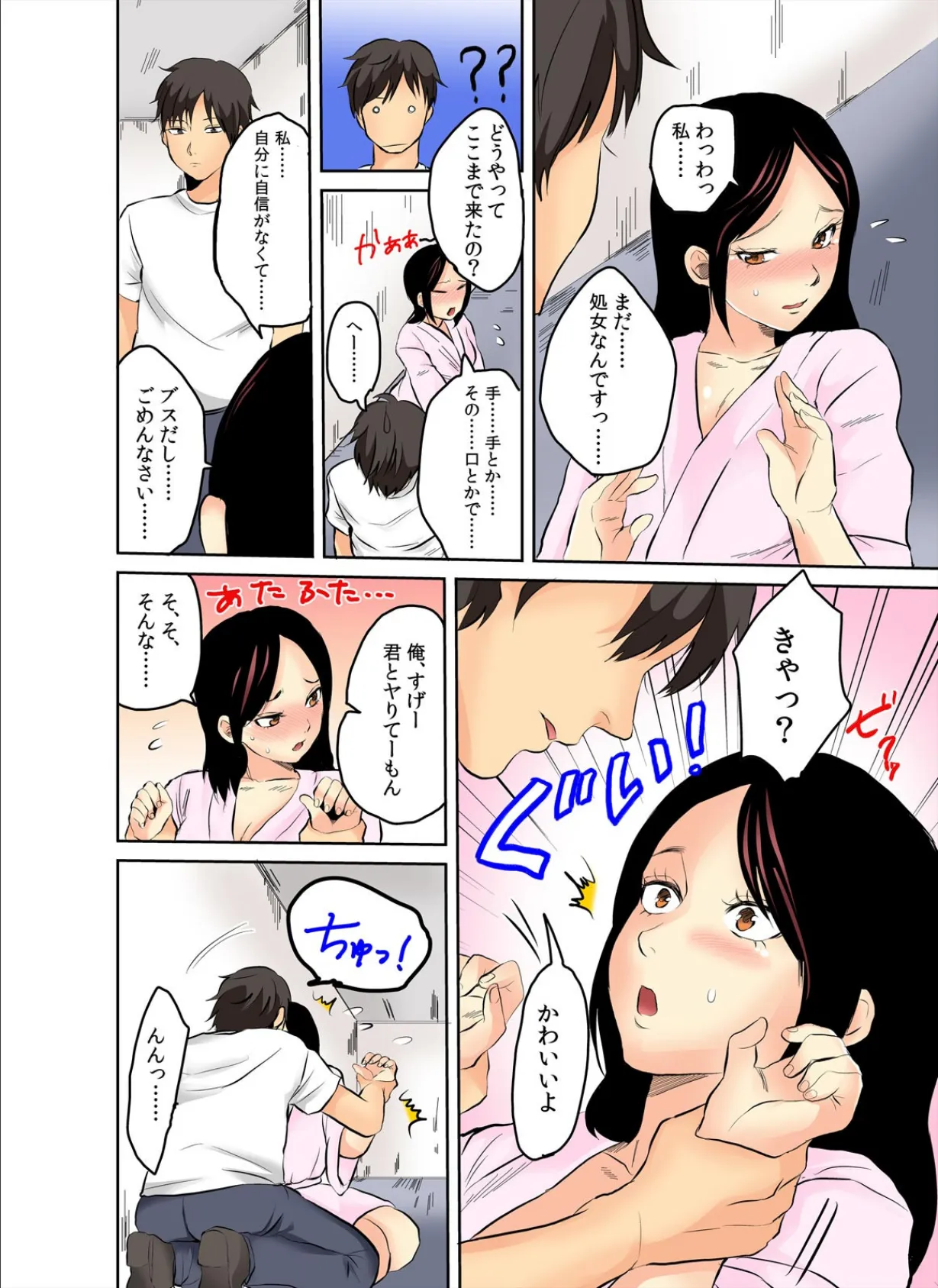 病院・性感・フルコース!俺のチン○に火がついた!【フルカラー】 (2) 6ページ