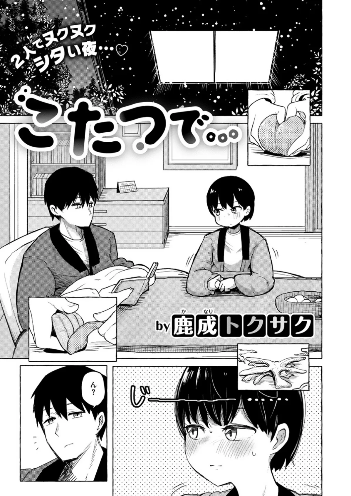 COMIC X-EROS #81 17ページ