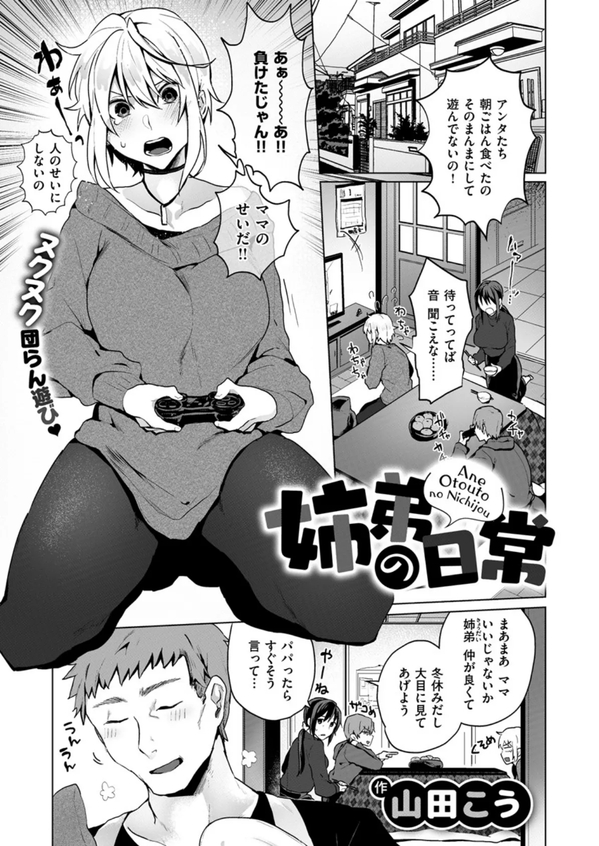 COMIC X-EROS #81 27ページ