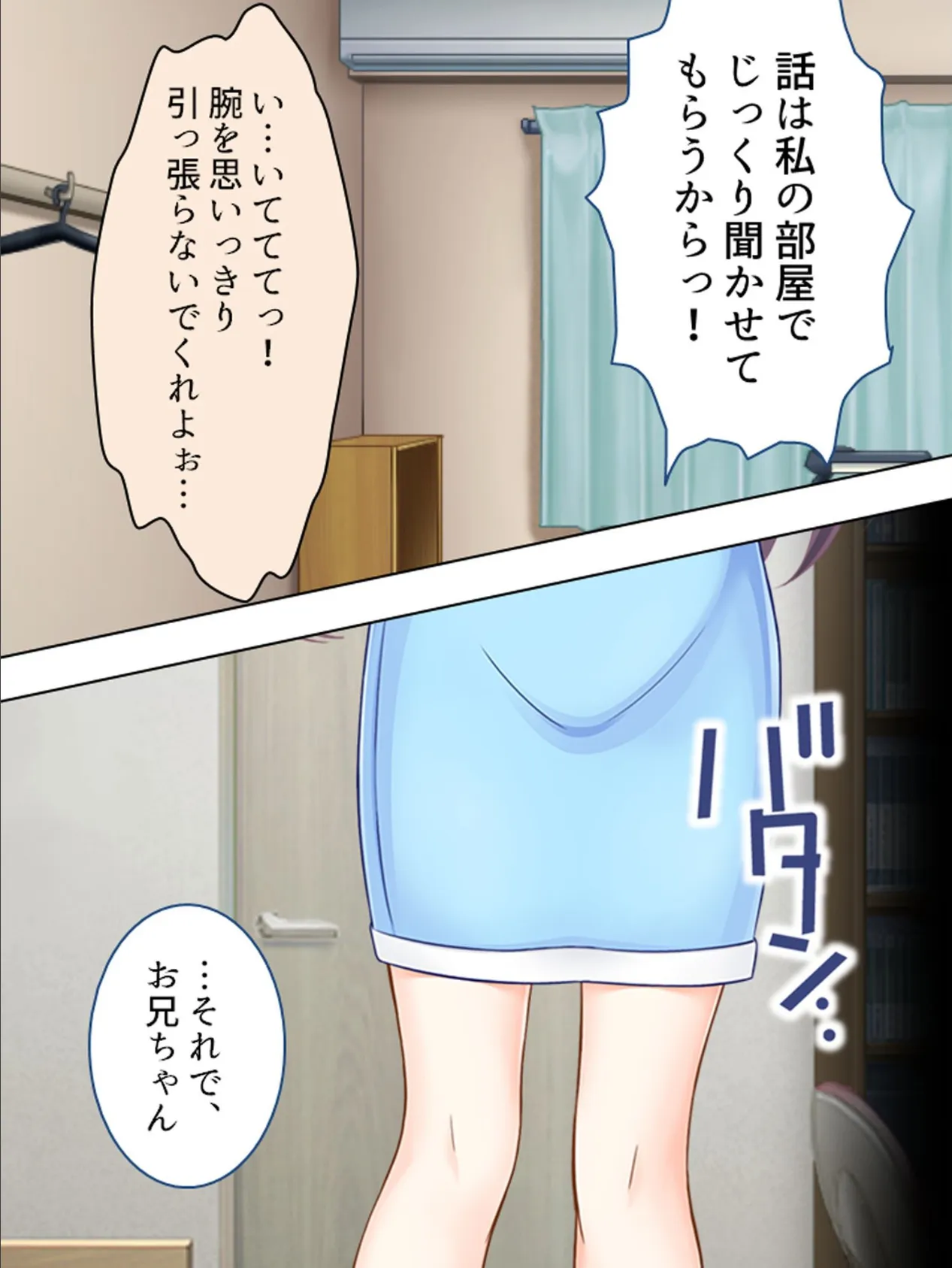 【新装版】姉と妹がヤリたい放題!親の居ぬ間にイジられまくり 第4巻 6ページ