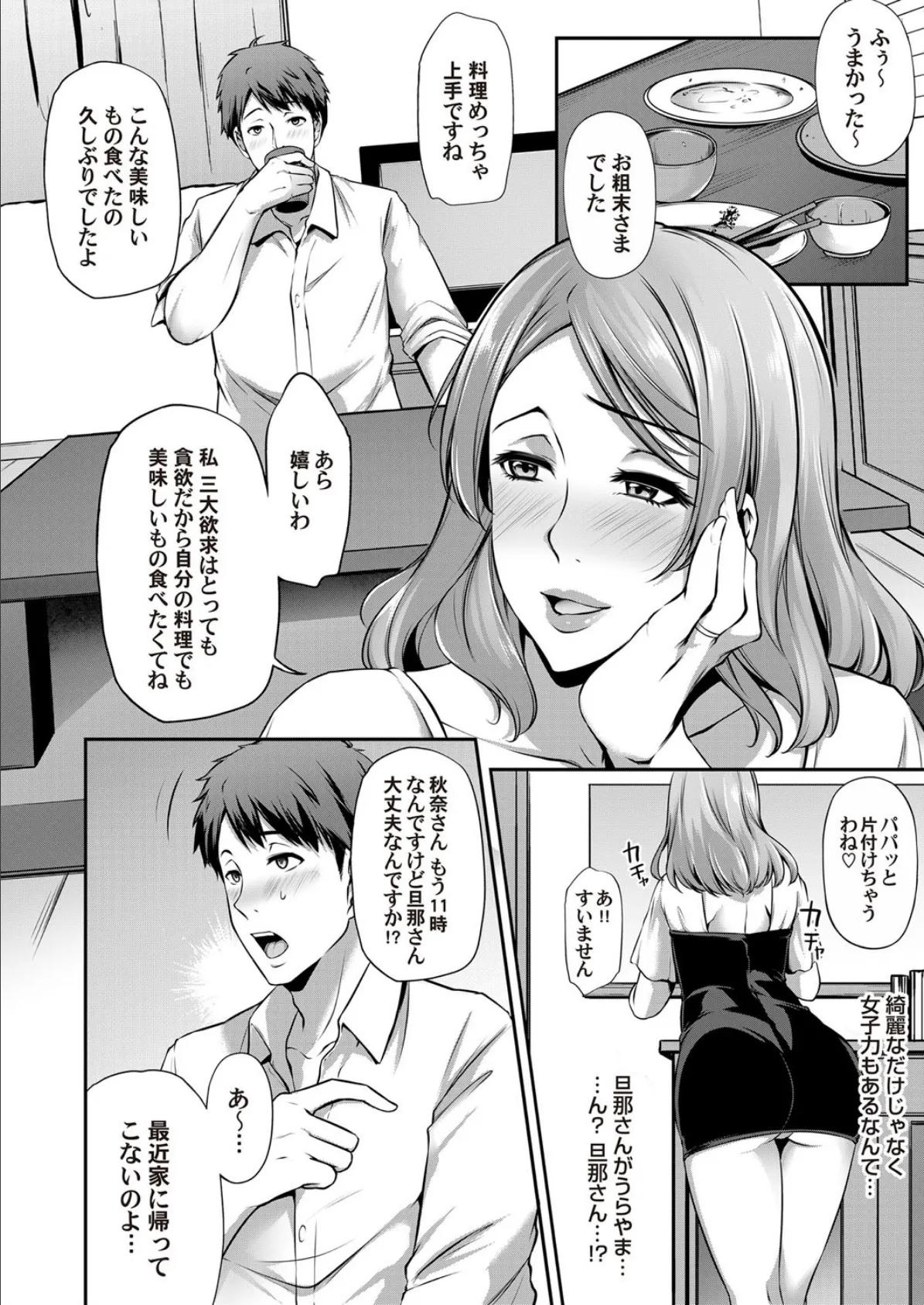 孕ませ!! おすそ分け不倫妻 4ページ