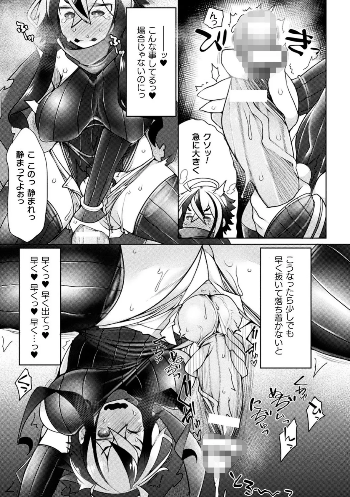 ダークヒーローセツナ〜対決!メスガキ双子怪人〜【単話】 5ページ