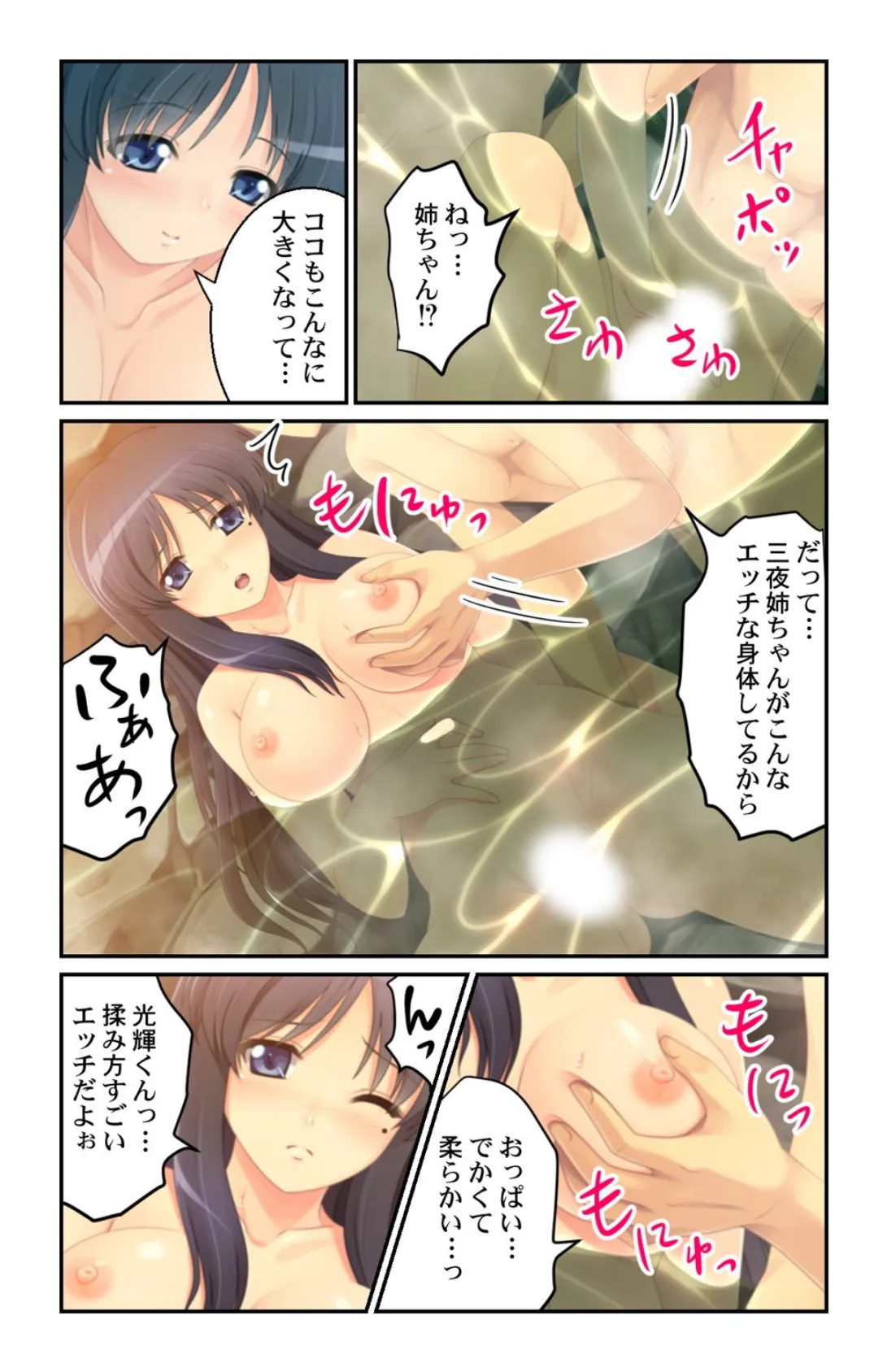 居候先のお姉さん達に童貞ち●こを弄ばれました!?〜淫乱三姉妹とドキドキ誘惑性活〜 第3巻 6ページ