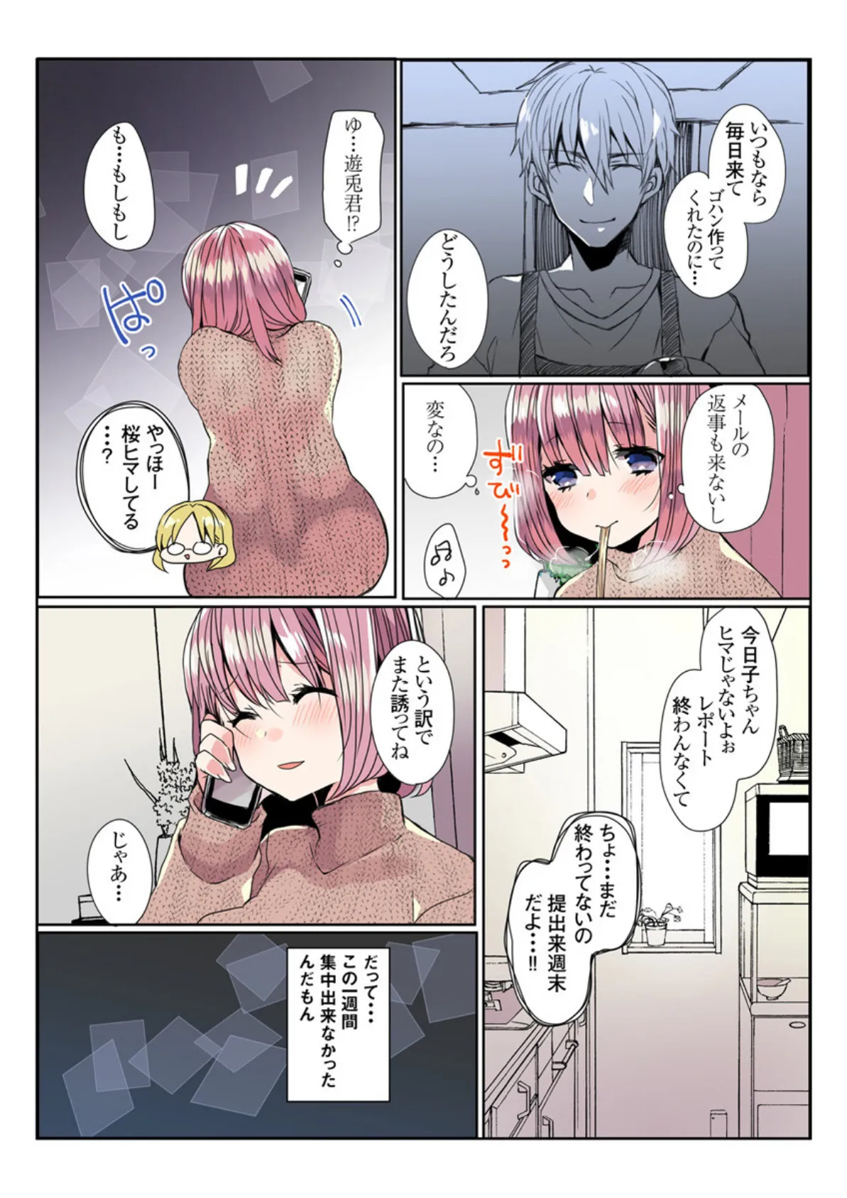 ヤンデレ彼氏とイケないエッチ〜嫉妬とピストンが止まらない!?〜 3巻 4ページ