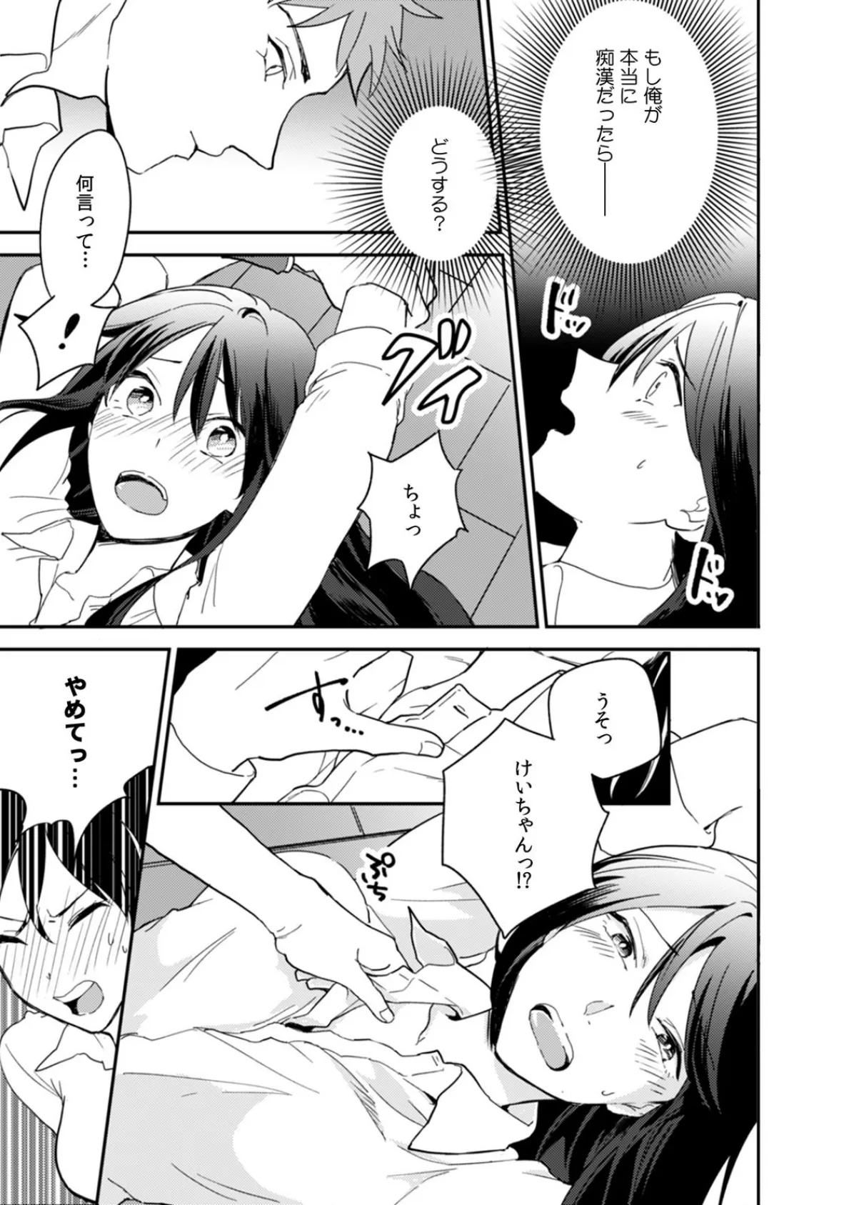 幼馴染をネトリ痴●〜怯えてるくせにグッショリ濡れてるじゃん〜 (5) 3ページ