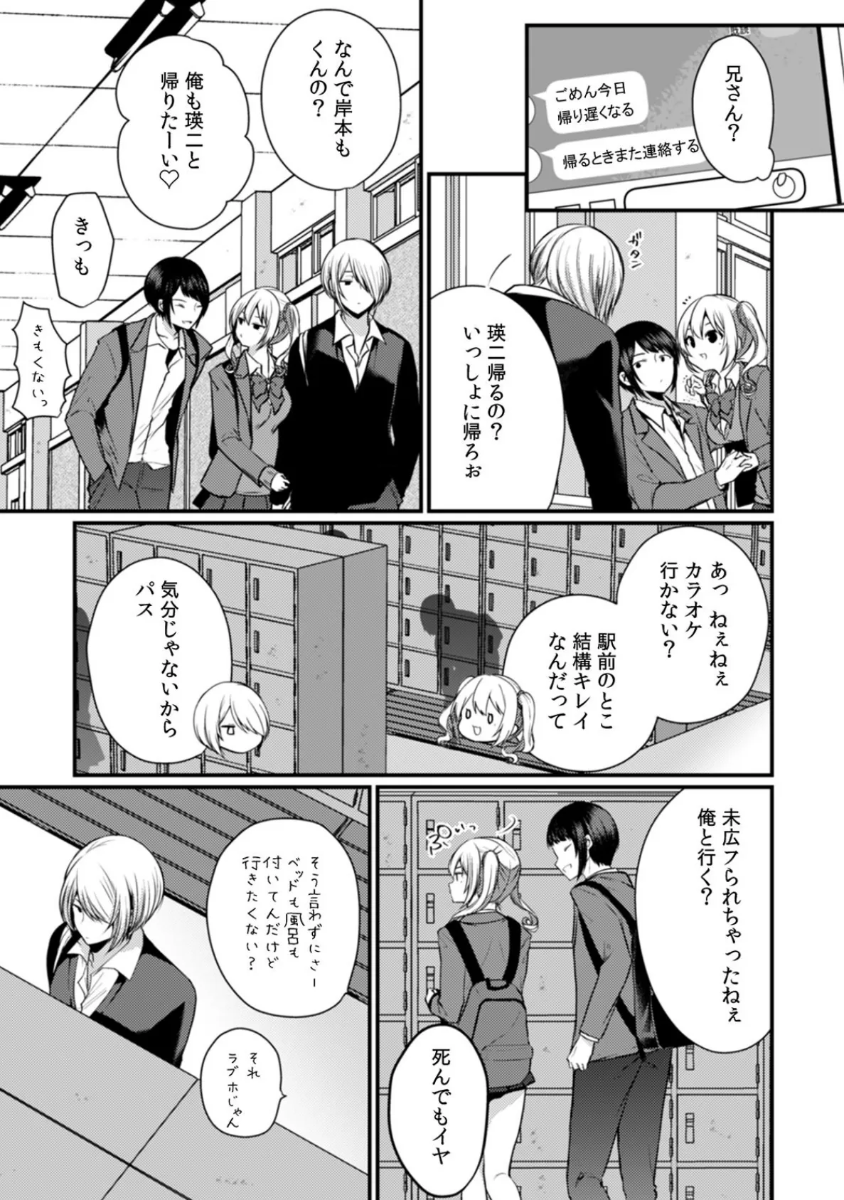 好き勝手にイジって、挿れるっ…酔った幼馴染を夜這う夜 (3) 3ページ