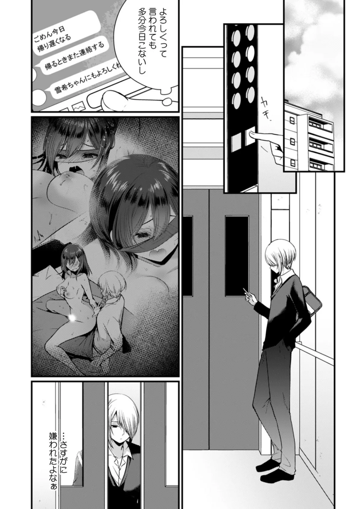 好き勝手にイジって、挿れるっ…酔った幼馴染を夜這う夜 (3) 4ページ