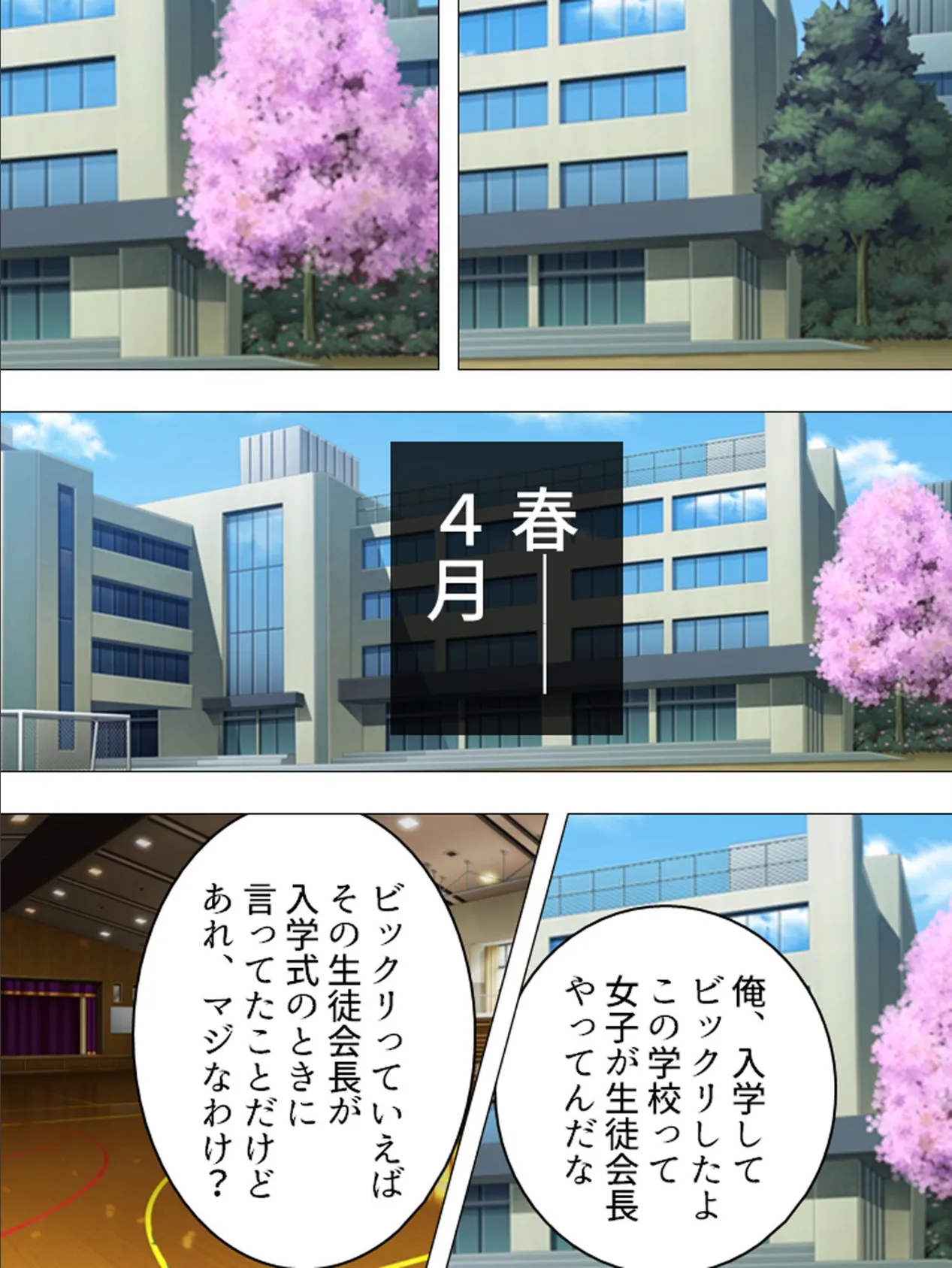 【新装版】〜性の乱れはココロの乱れ〜 ヤラせて風紀委員長! (単話) 最終話 4ページ