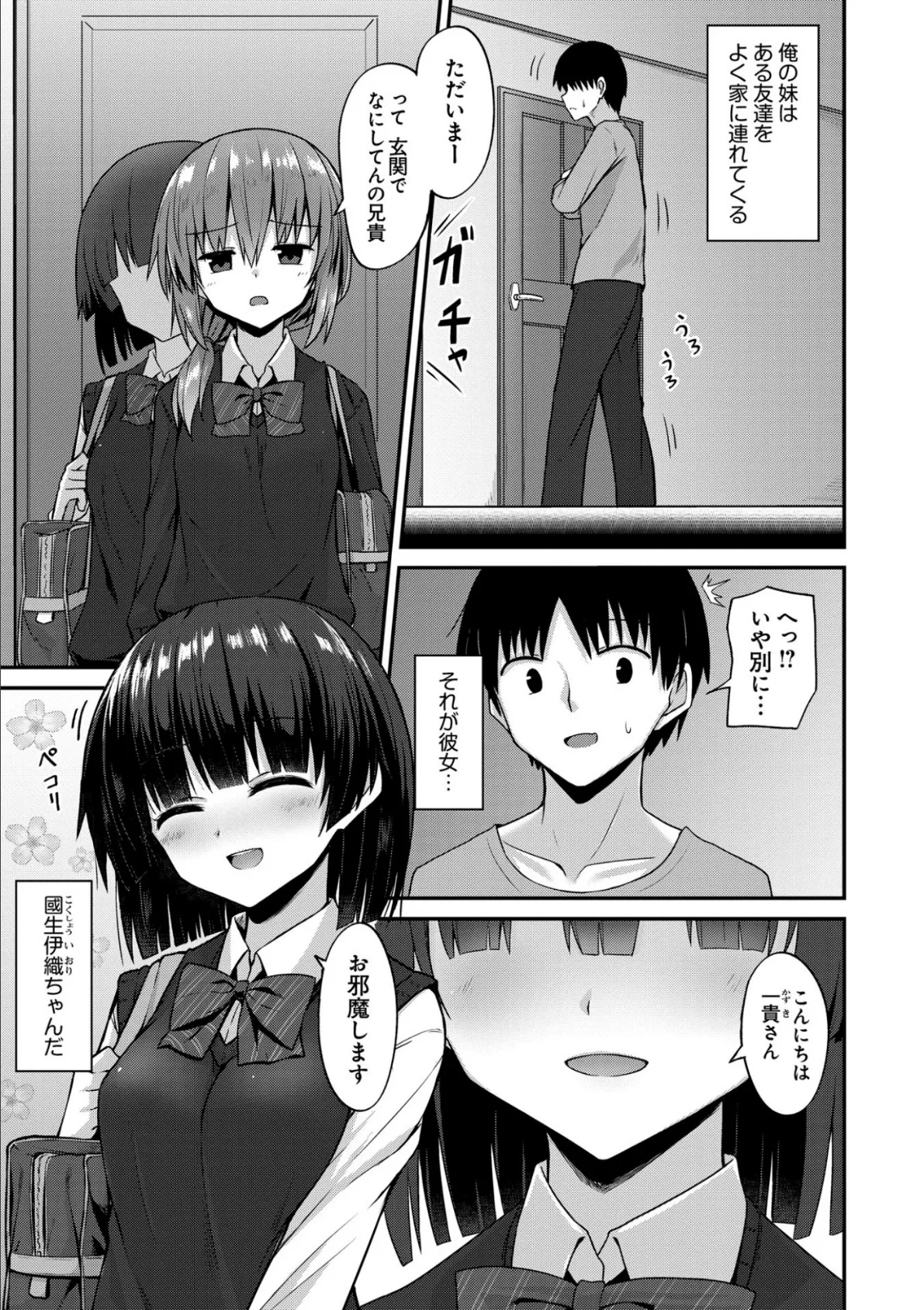 俺と彼女の中イキ対決 〜負けられない戦い(SEX)がココにある〜 3ページ