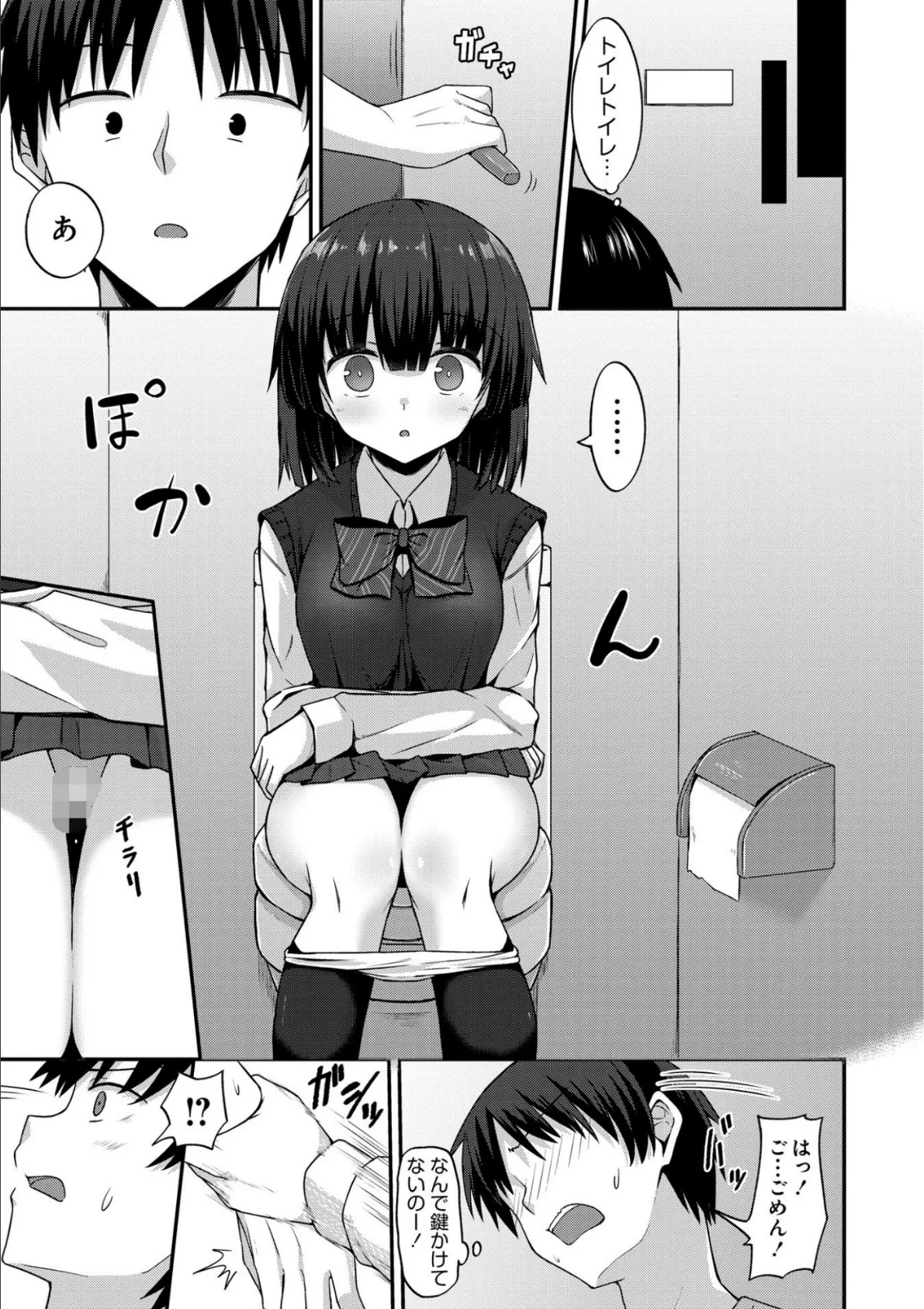 俺と彼女の中イキ対決 〜負けられない戦い(SEX)がココにある〜 5ページ