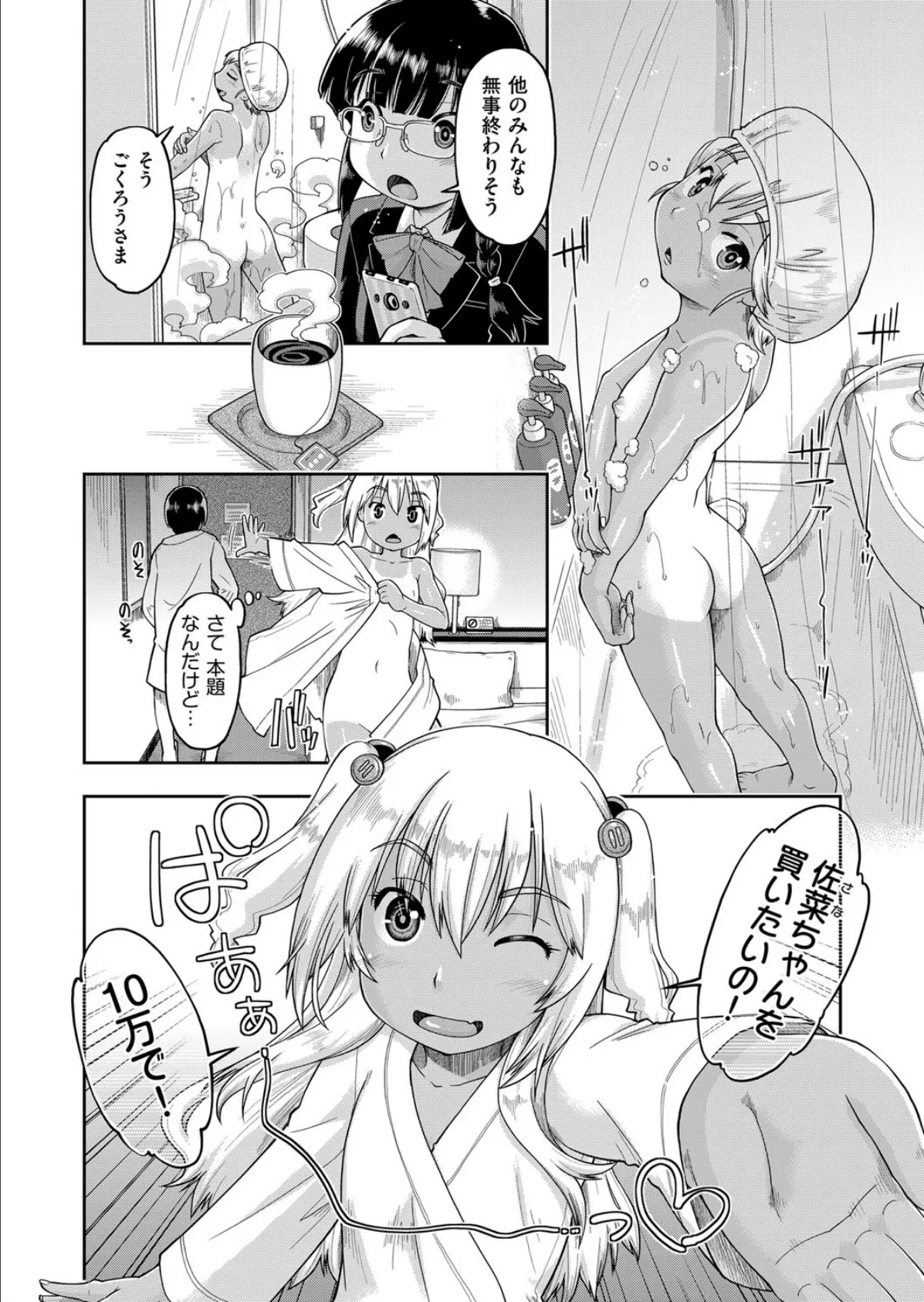 ギャルと●●と援交と #6 4ページ