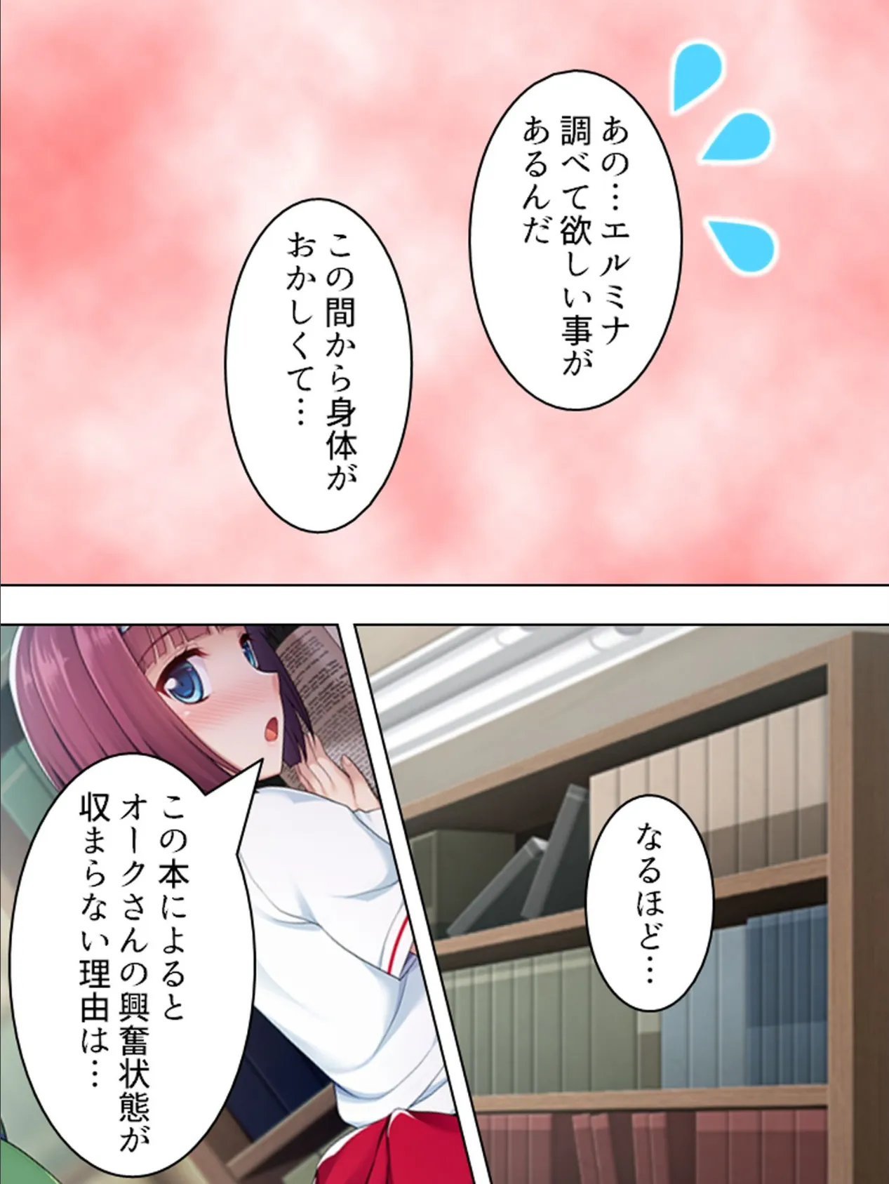 【新装版】たのしいオークの調教学園! 〜昼間から跨がるビッチな女戦士と魔法使い〜 第2巻 7ページ