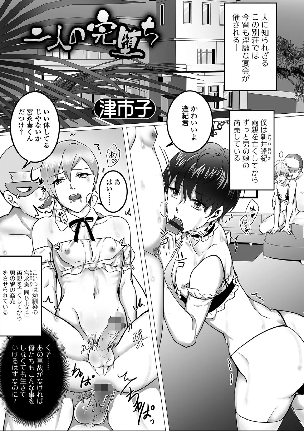 月刊Web男の娘・れくしょんッ!S Vol.42 19ページ