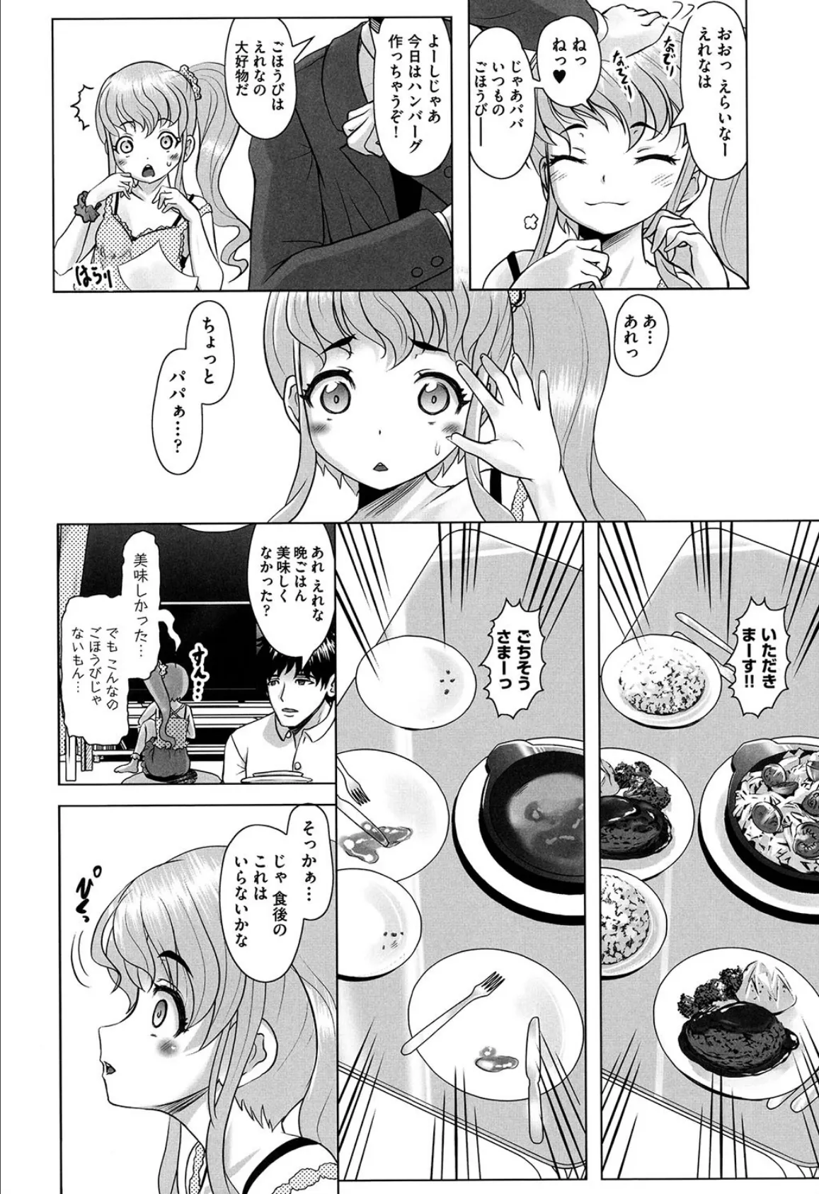 不思議なラムネできめせっくす! 2ページ