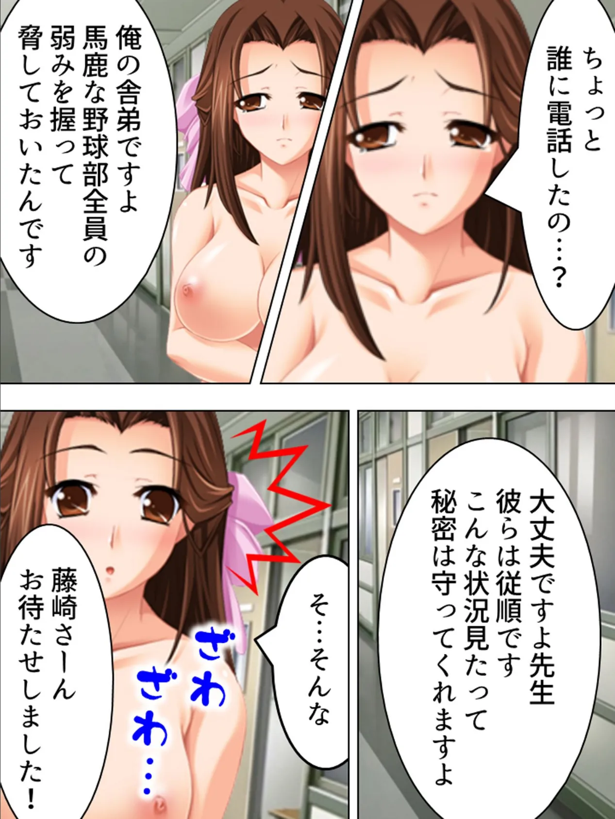 【新装版】イジッテあそぼ! 〜俺専用女教師〜 (単話) 最終話 4ページ