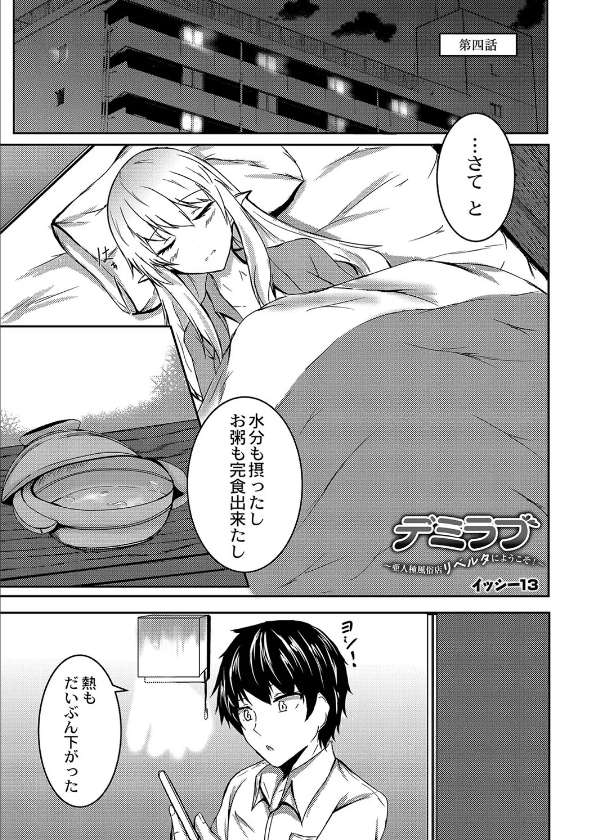 COMIC Reboot(コミックリブート) VOL.05 18ページ