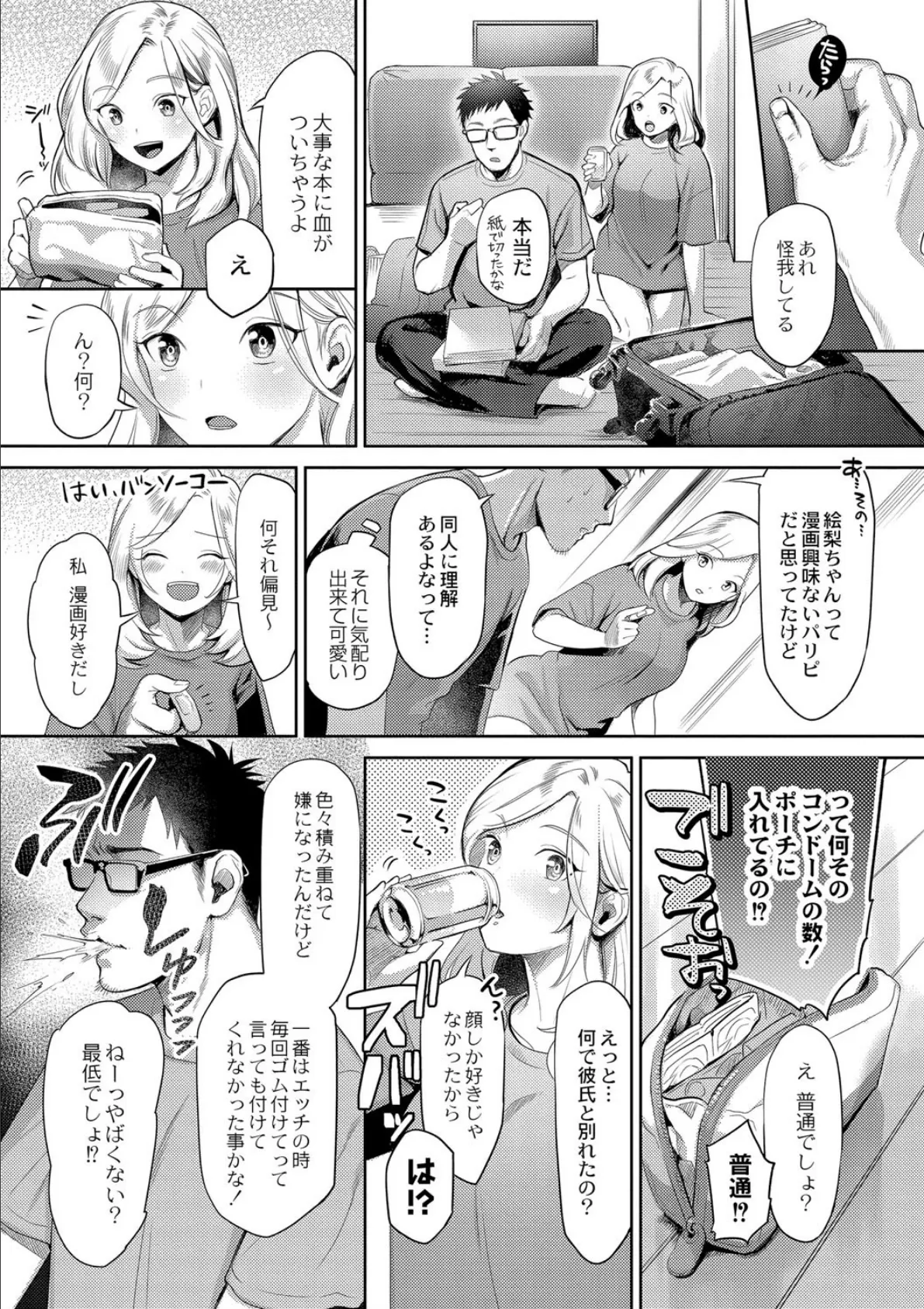 睡眠彼女〜ぐっすり眠ってる彼女にヤリたい放題〜 第七夜 「柏絵梨(前編)」 5ページ