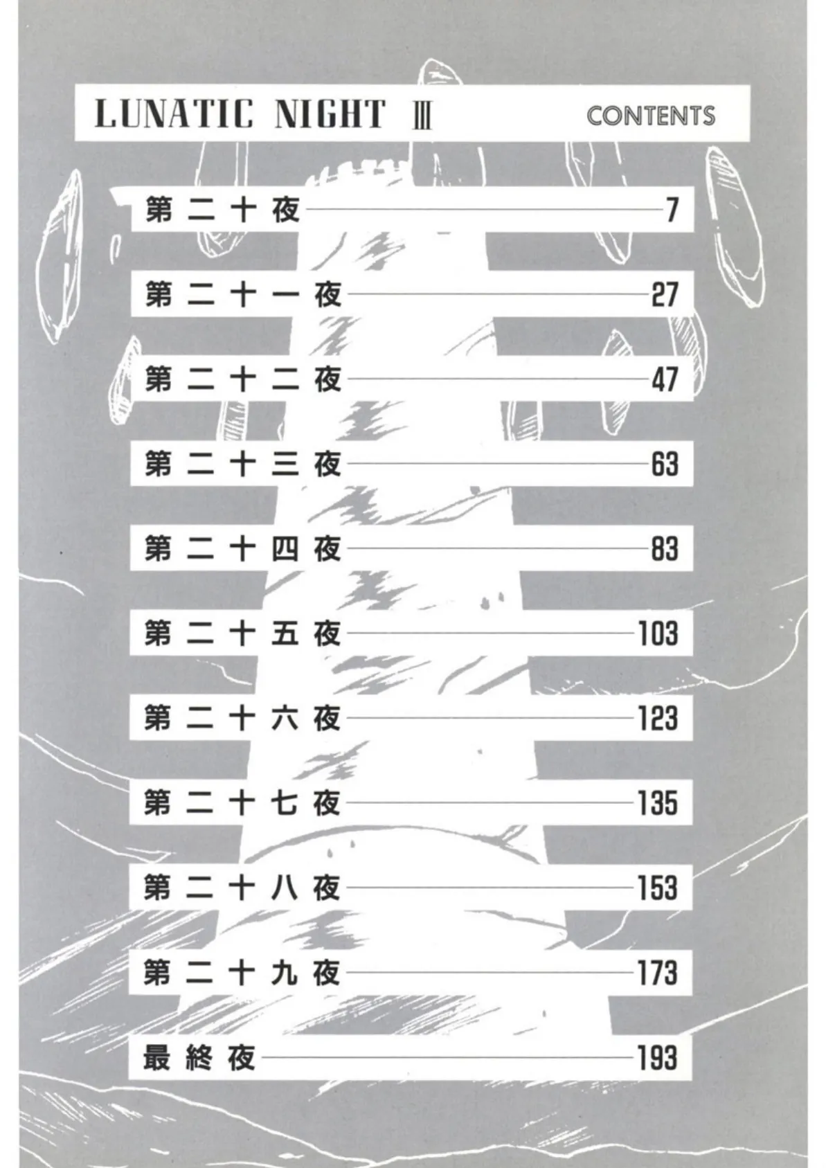 LUNATIC NIGHT (3) 4ページ