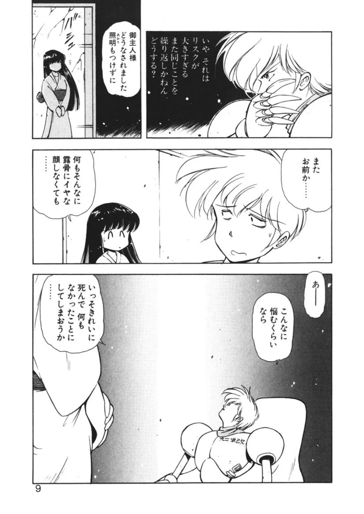 LUNATIC NIGHT (3) 7ページ