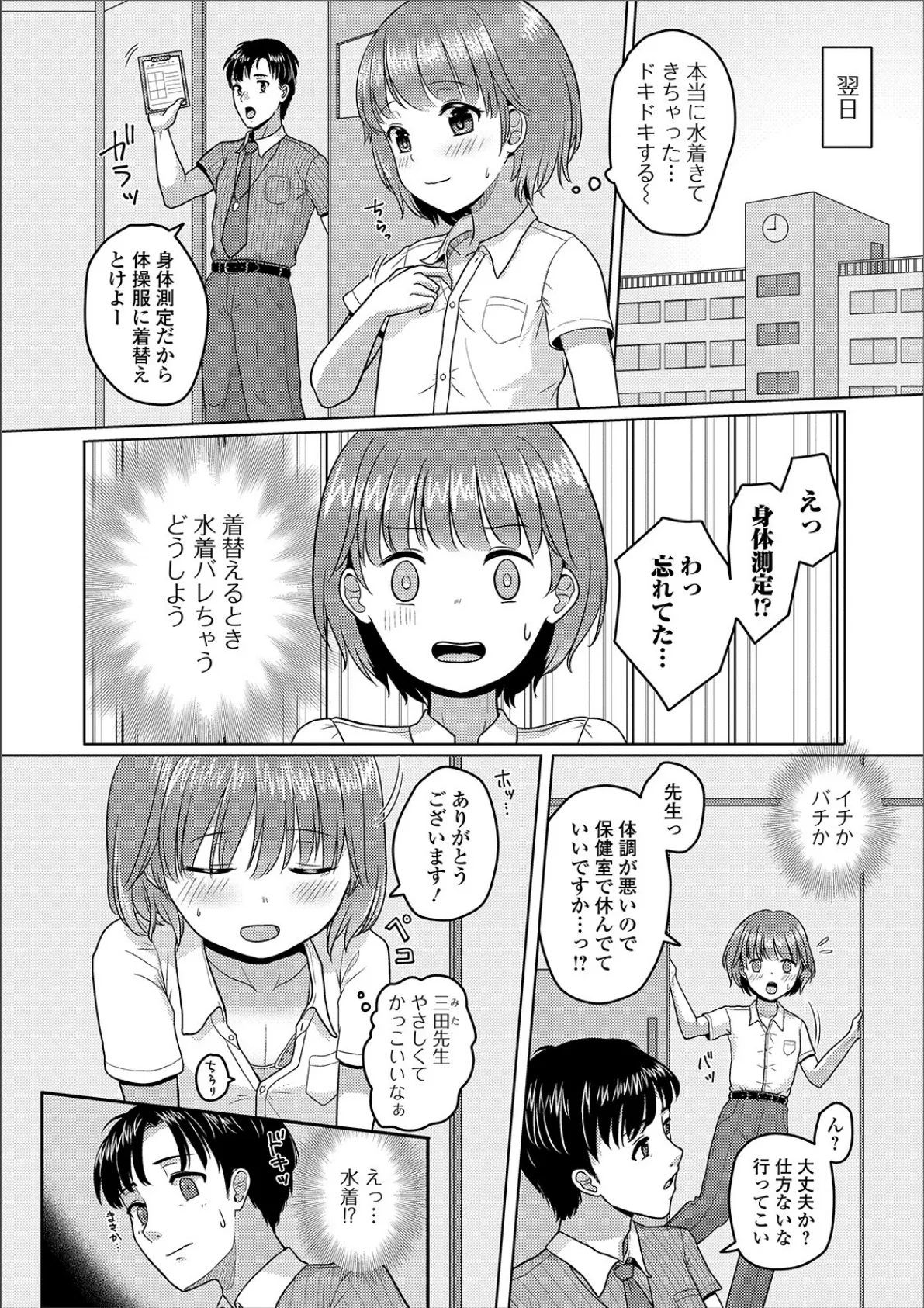 水着姿を見せたい! 2ページ