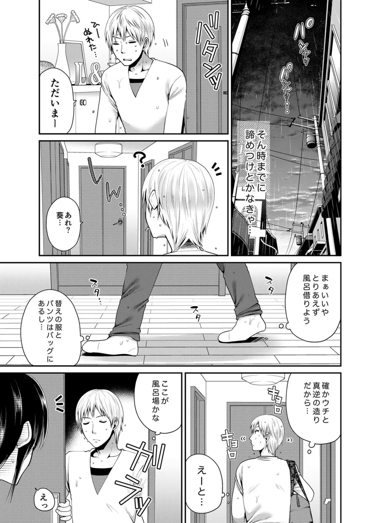 脱ぐまでまてないっ!!〜幼なじみと徹夜で朝まで〜【合本版】 (2) 5ページ