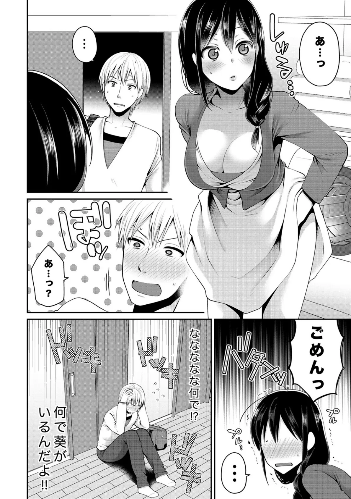 脱ぐまでまてないっ!!〜幼なじみと徹夜で朝まで〜【合本版】 (2) 6ページ