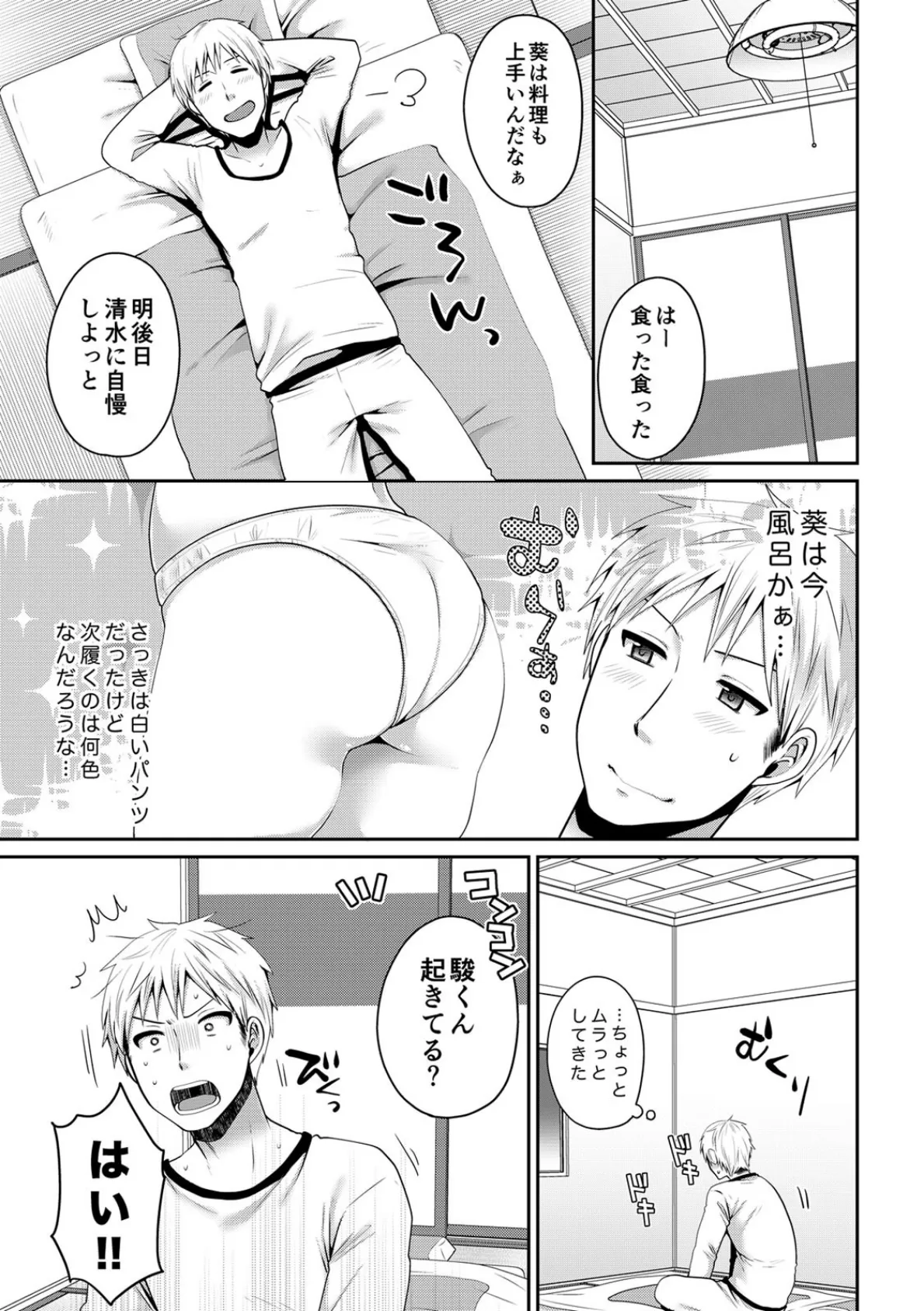 脱ぐまでまてないっ!!〜幼なじみと徹夜で朝まで〜【合本版】 (2) 9ページ