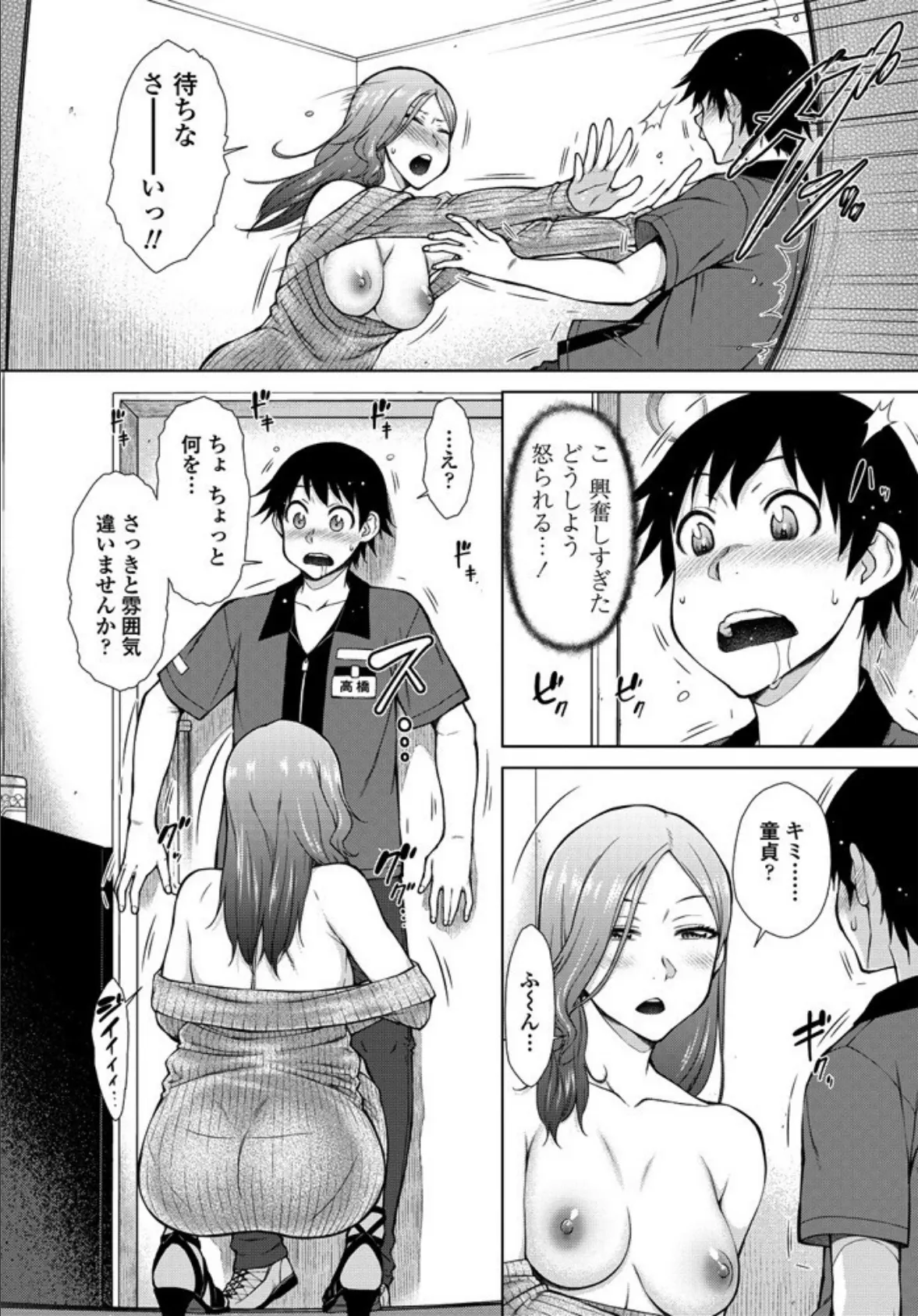 深夜バイトもいいもんだ?! 6ページ